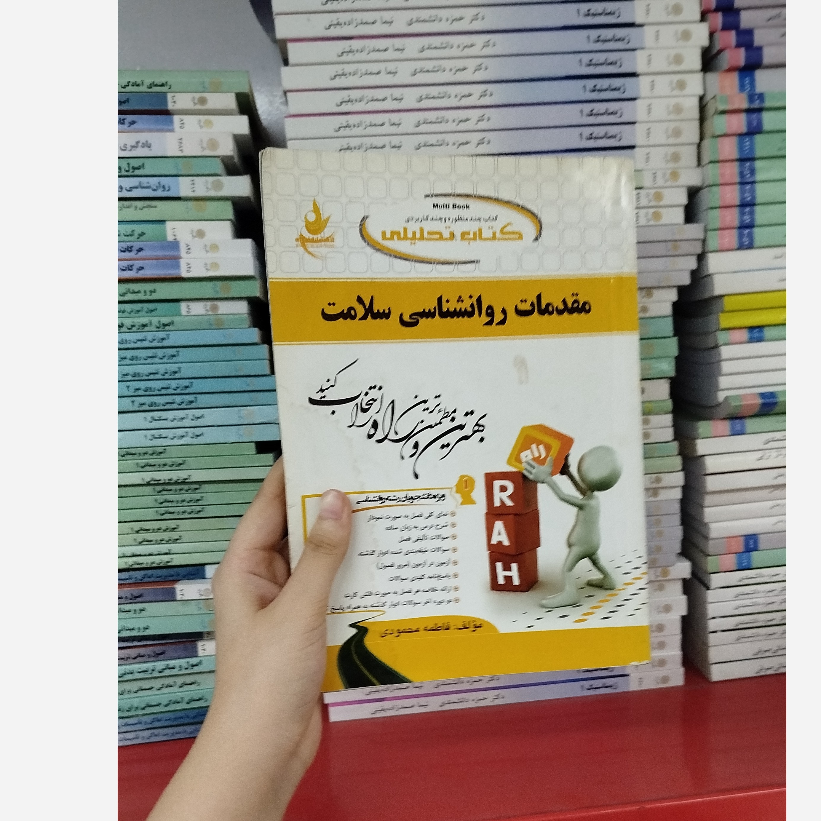تحلیلی مقدمات روانشناسی سلامت