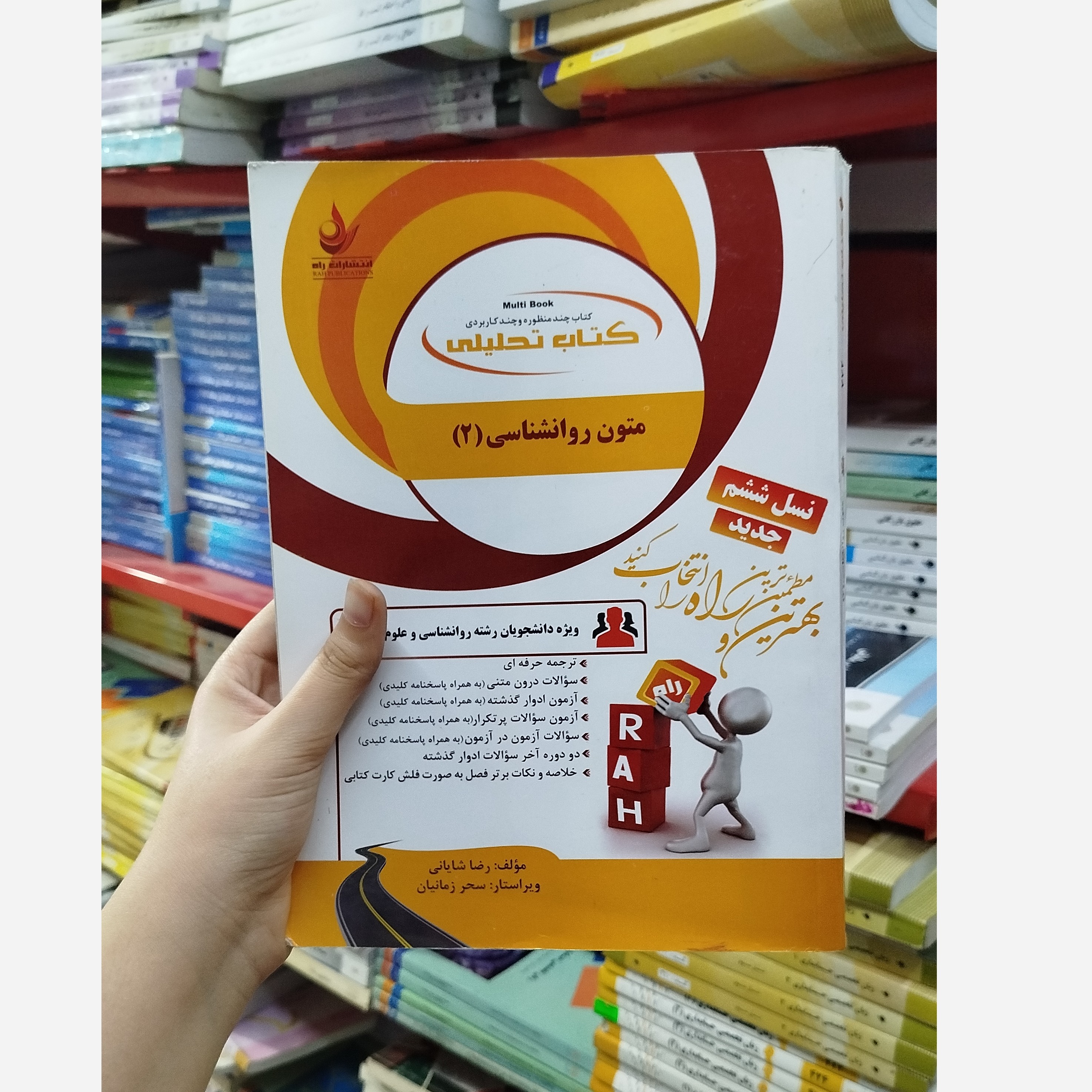 کتاب تحلیلی متون روانشناسی 2