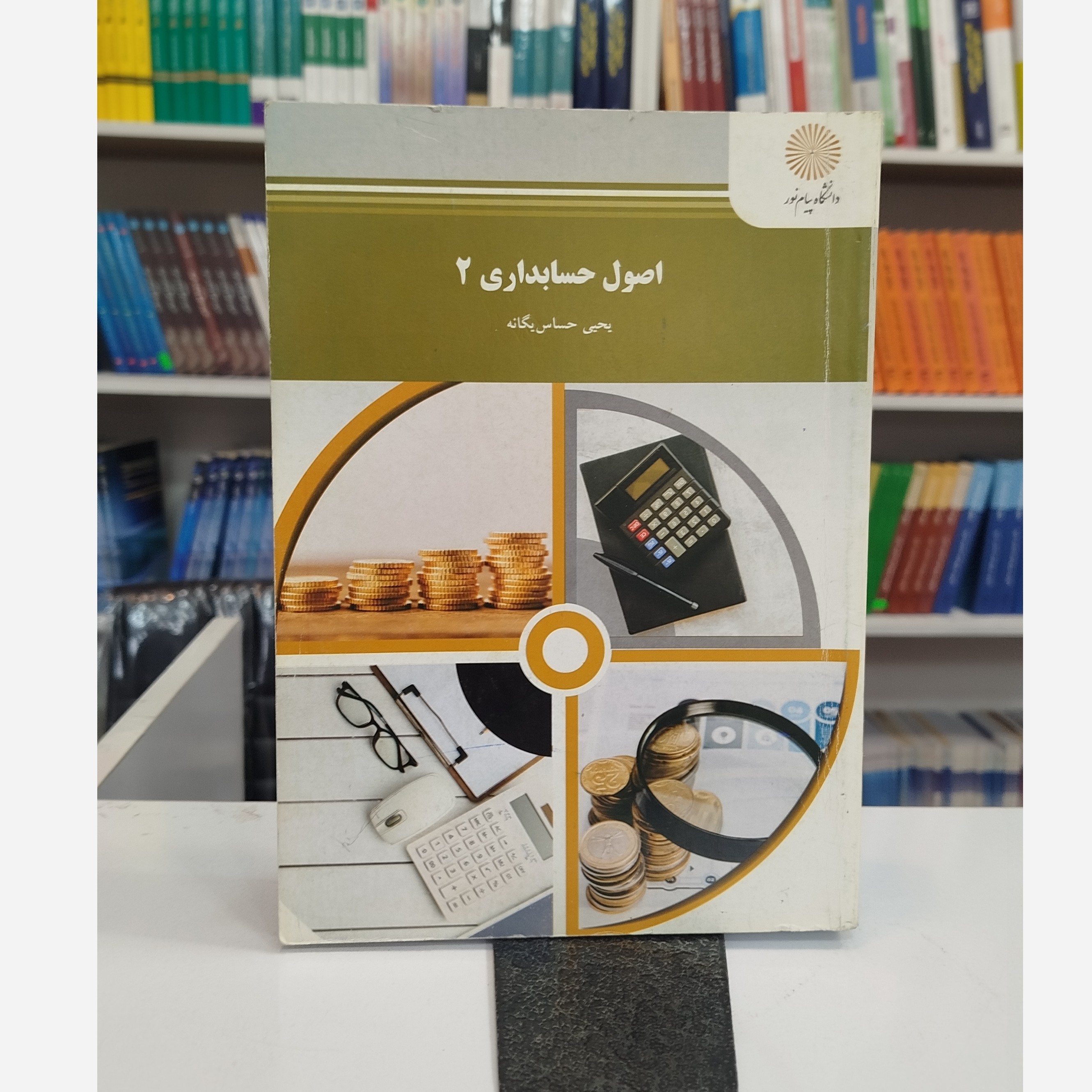 اصول حسابداری 2