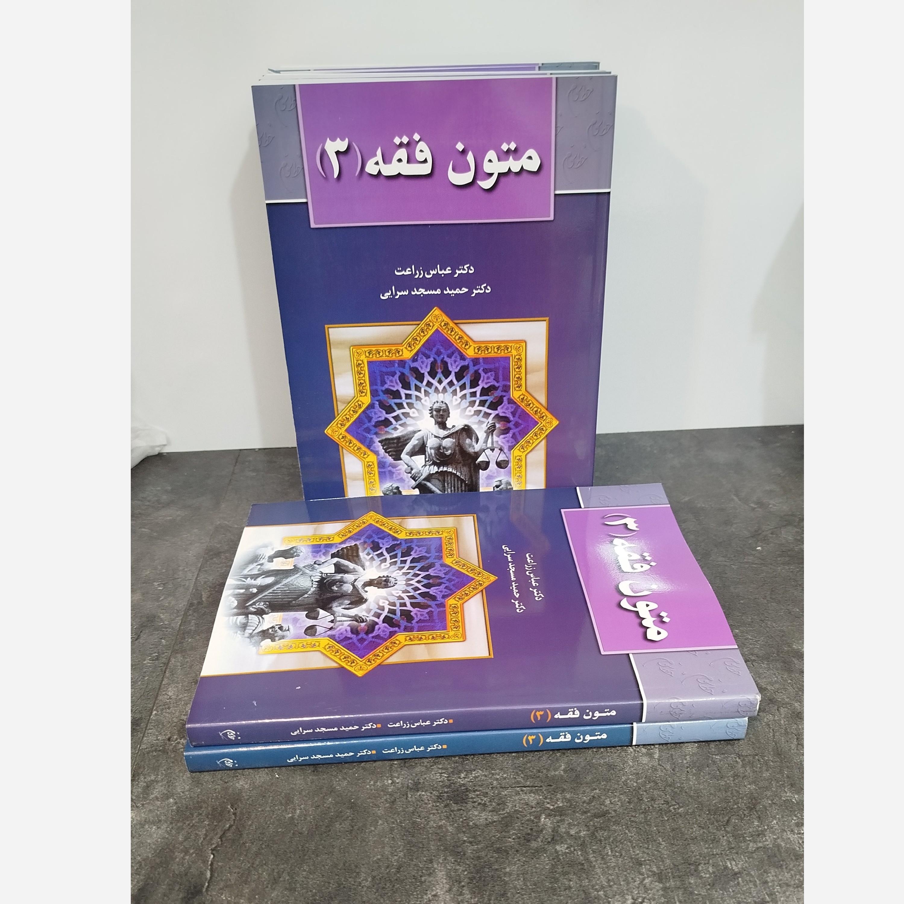 متون فقه 3