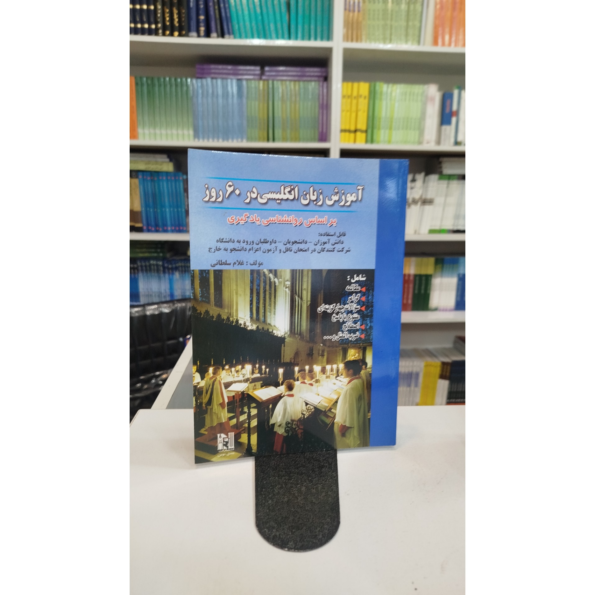 آموزش زبان انگلیسی در 60 روز نو