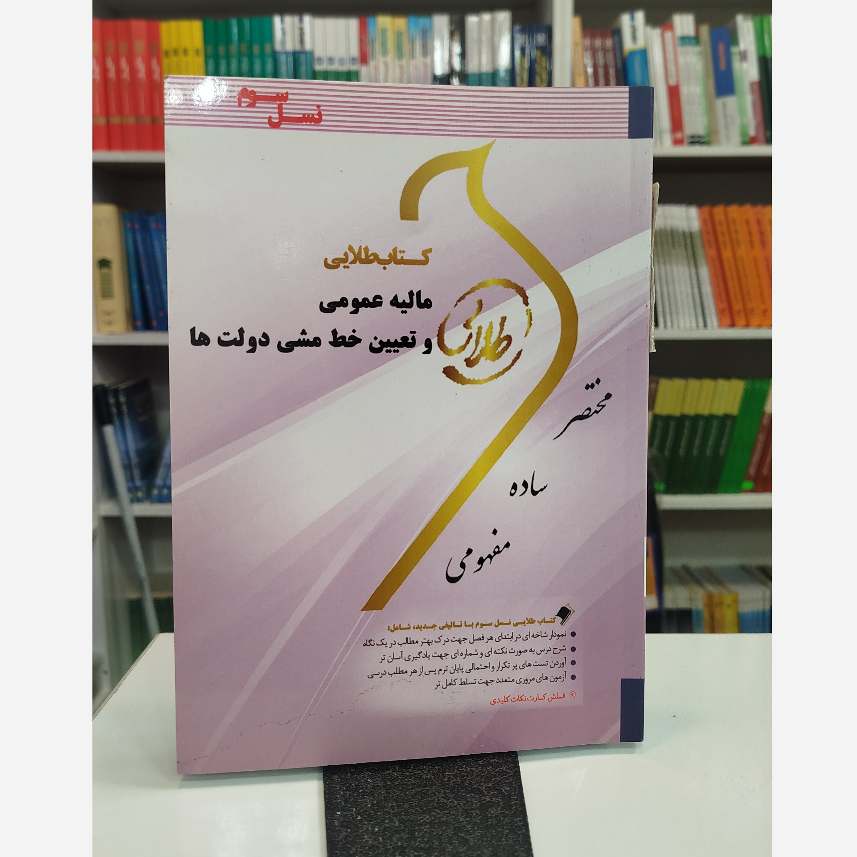 طلایی مالیه عمومی و تعیین خط مشی دولت ها نو