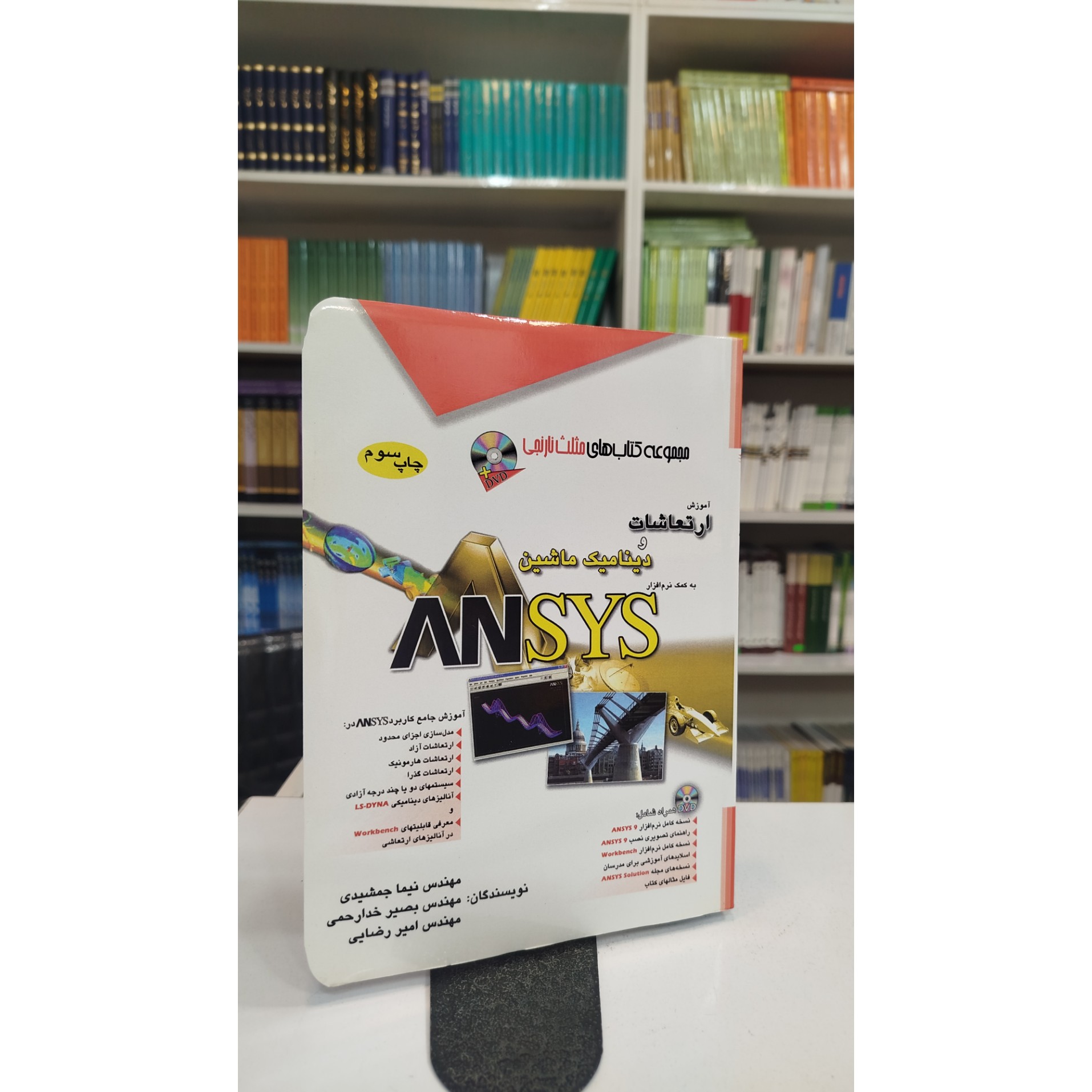 آموزش ارتعاشات و دینامیک ماشین به کمک نرم افزار Ansys نو