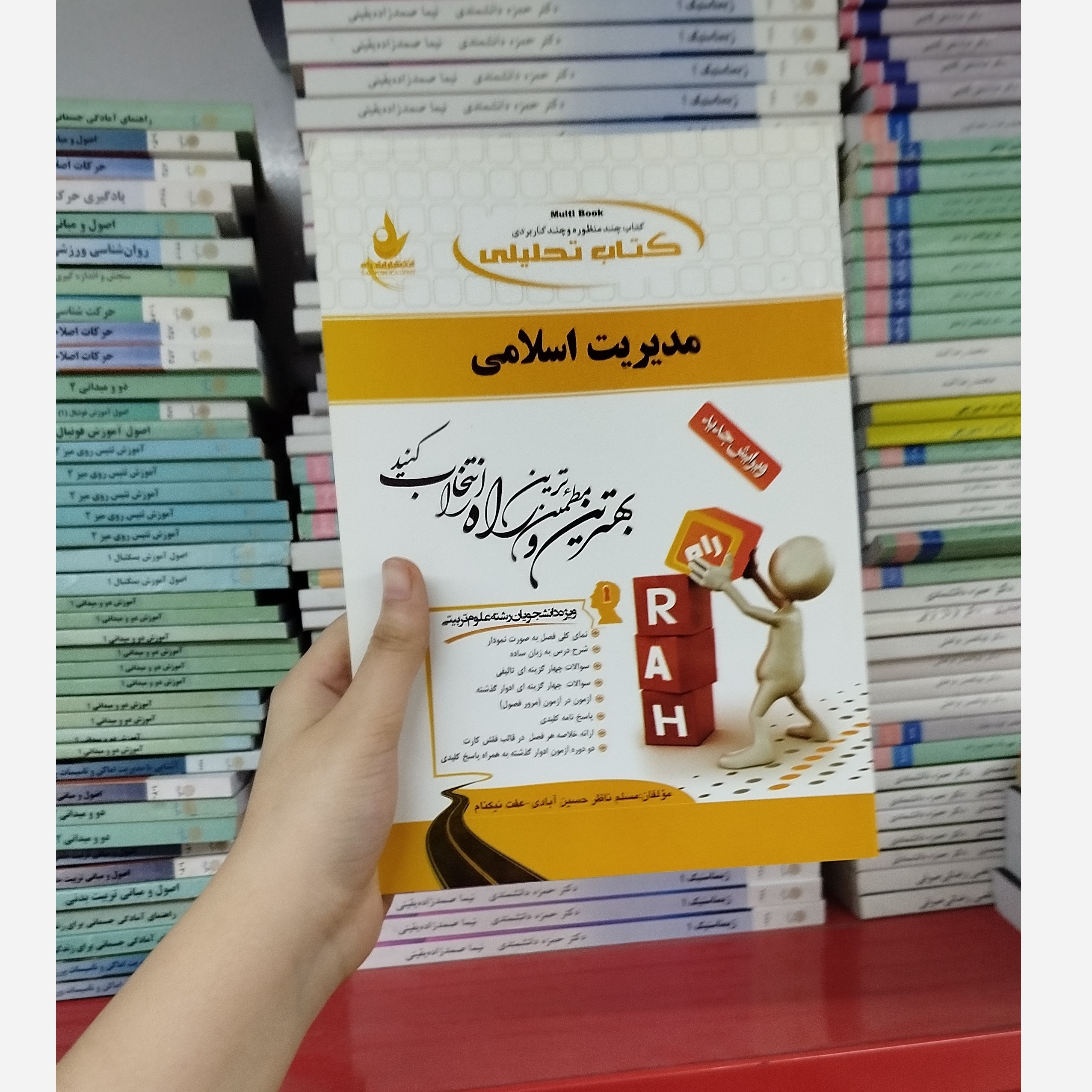 تحلیلی مدیریت اسلامی