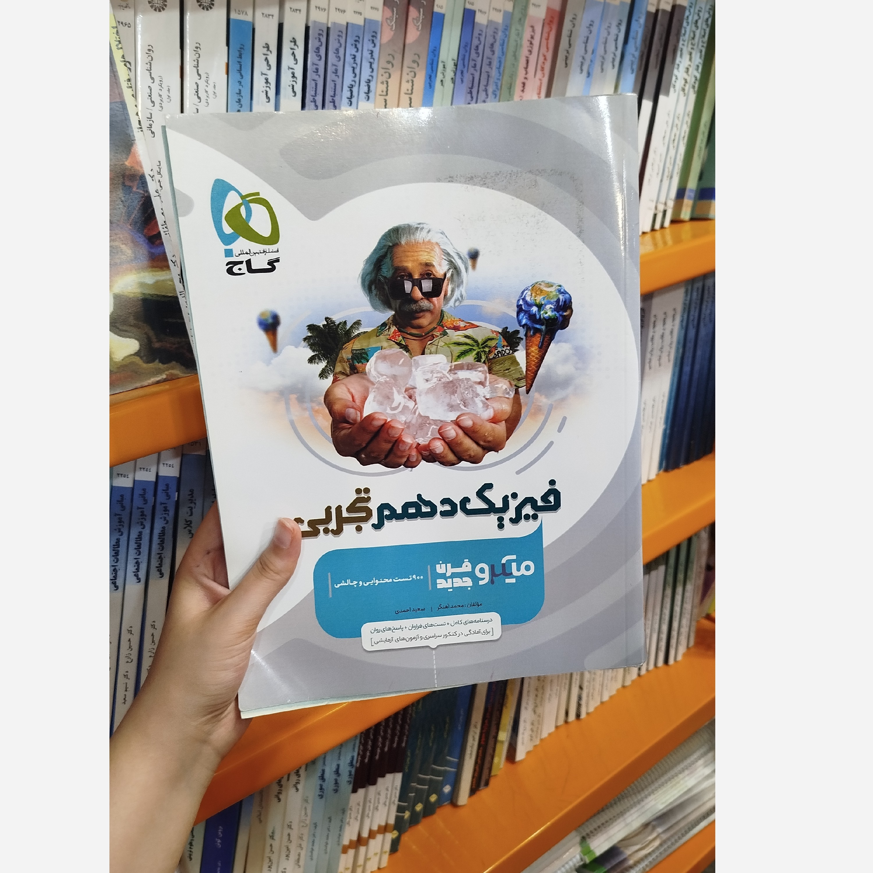 فیزیک دهم تجربی میکرو قرن جدید چاپ1402