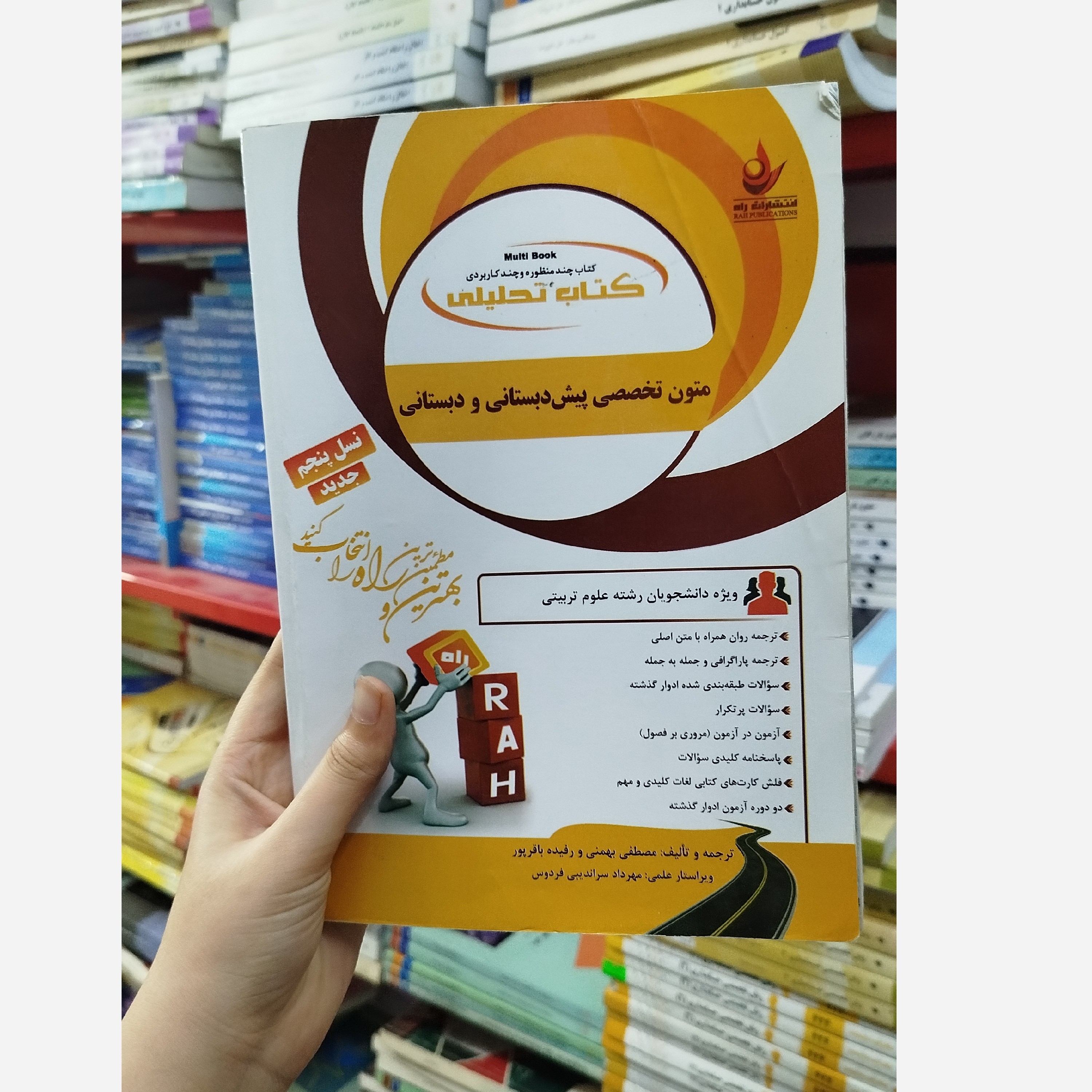 تحلیلی متون تخصصی پیش دبستانی و دبستانی