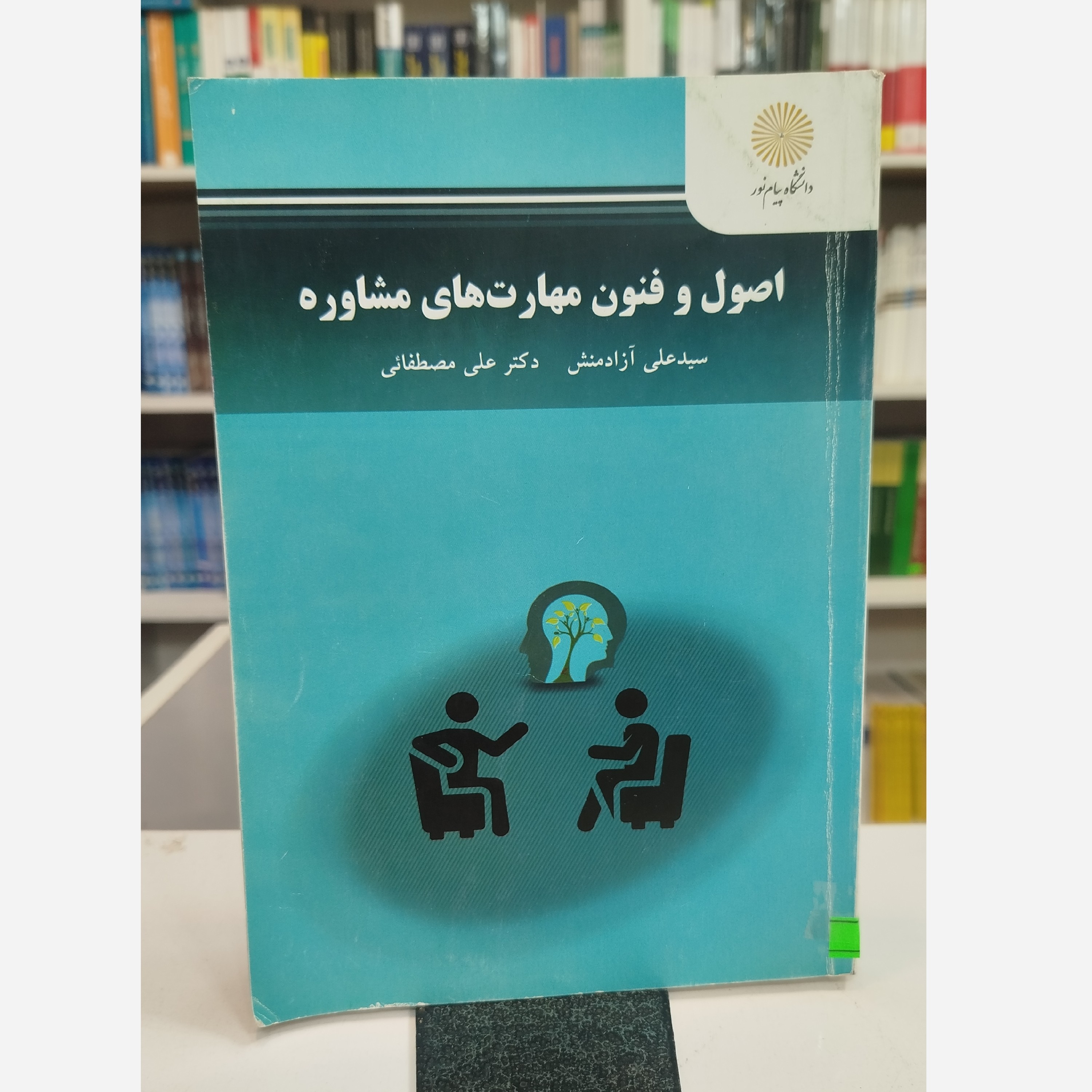 اصول و فنون مهارت های مشاوره