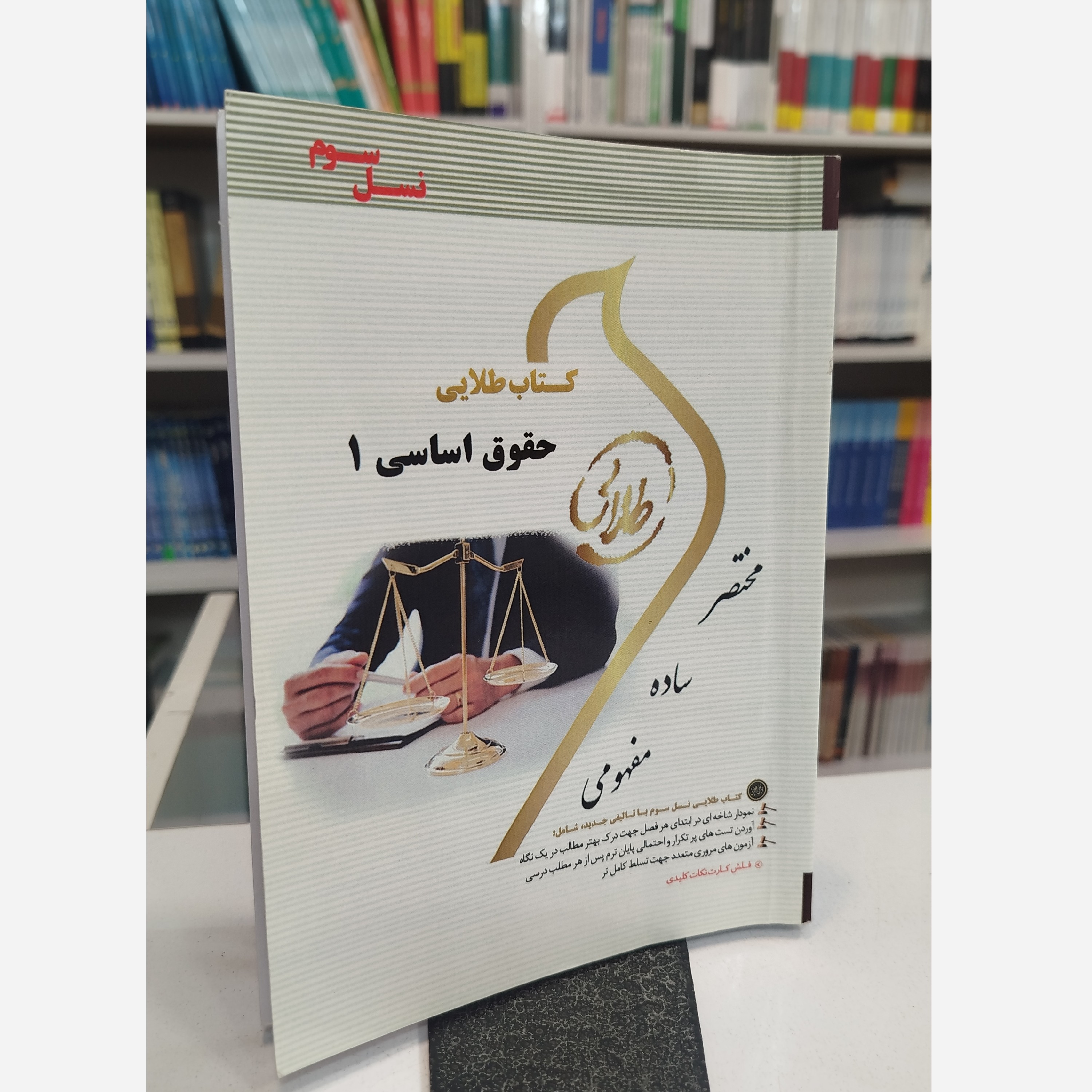 طلایی حقوق اساسی 1