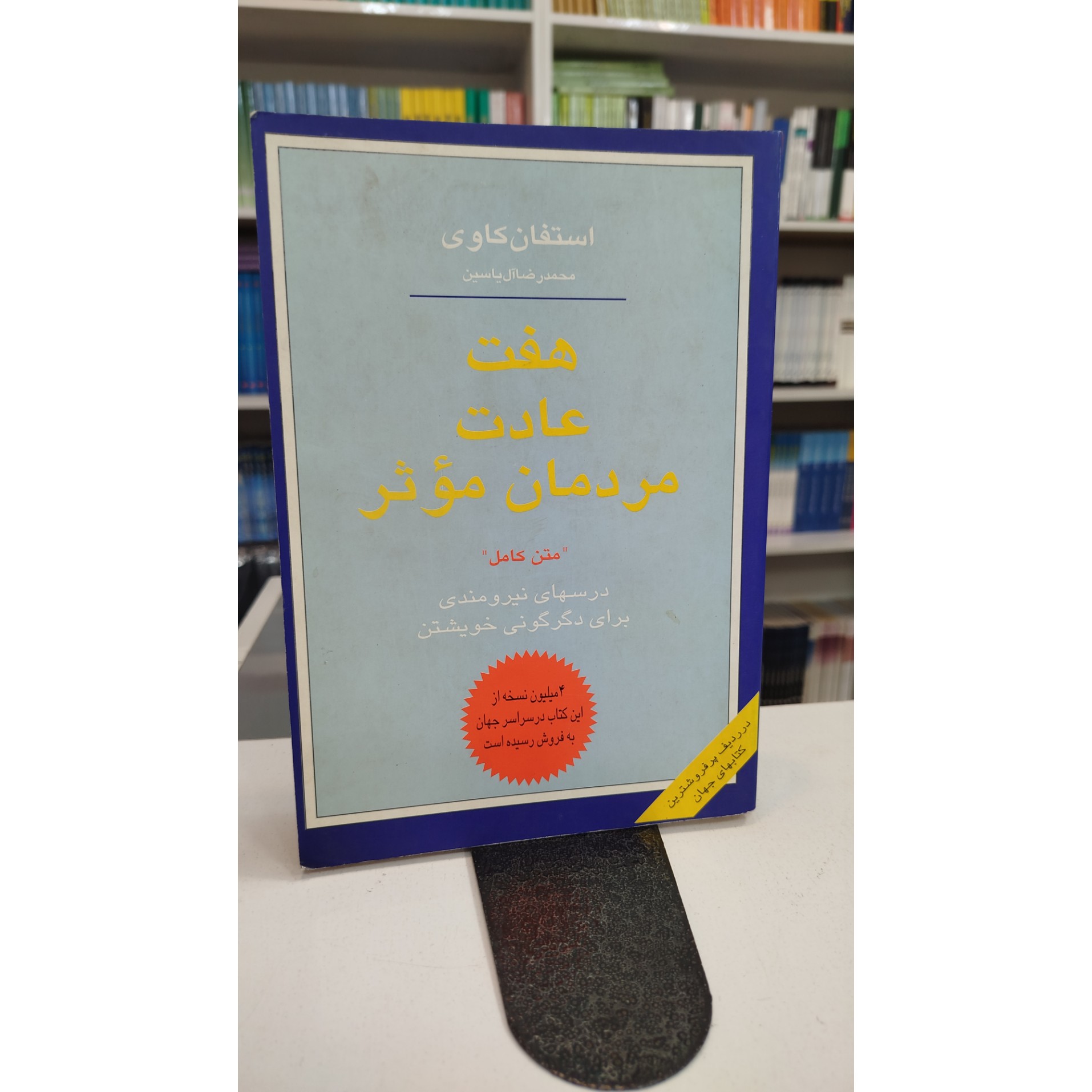 هفت عادت مردمان کوثر(محمدرضا آل یاسین )
