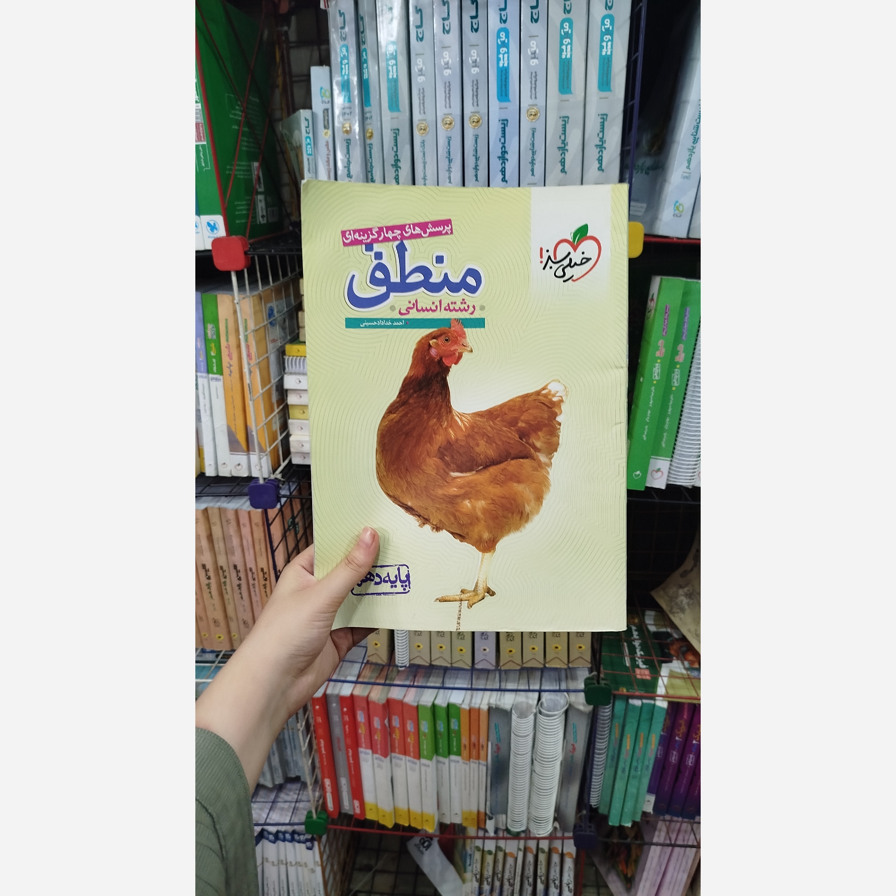 کتاب منطق دهم خیلی سبز چاپ 1400