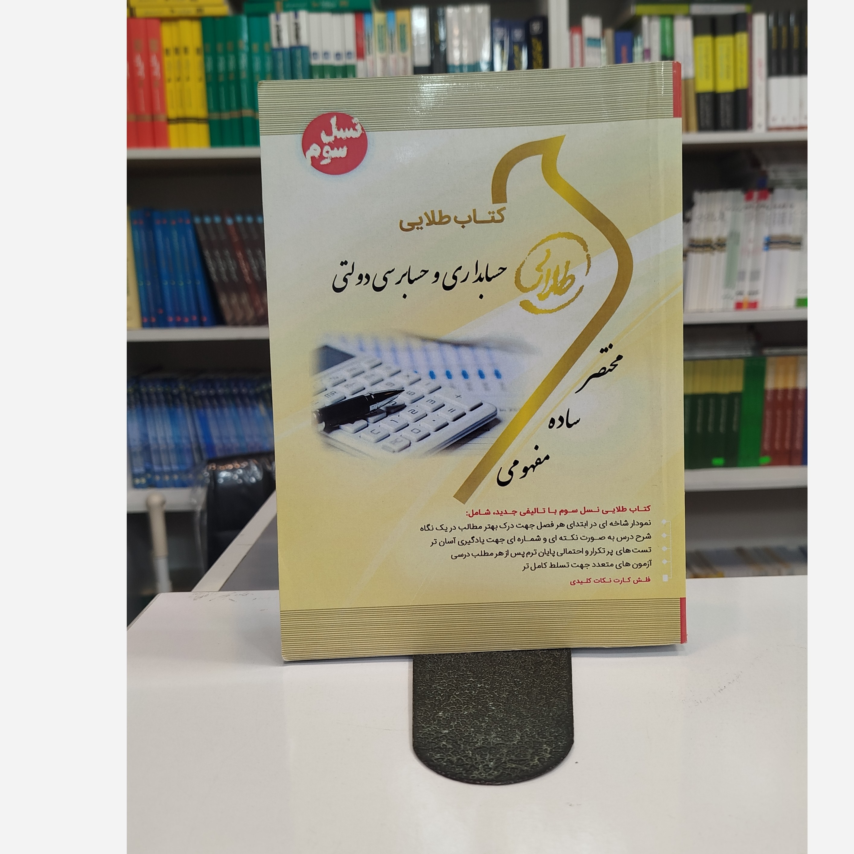 طلایی حسابداری و حسابرسی دولتی