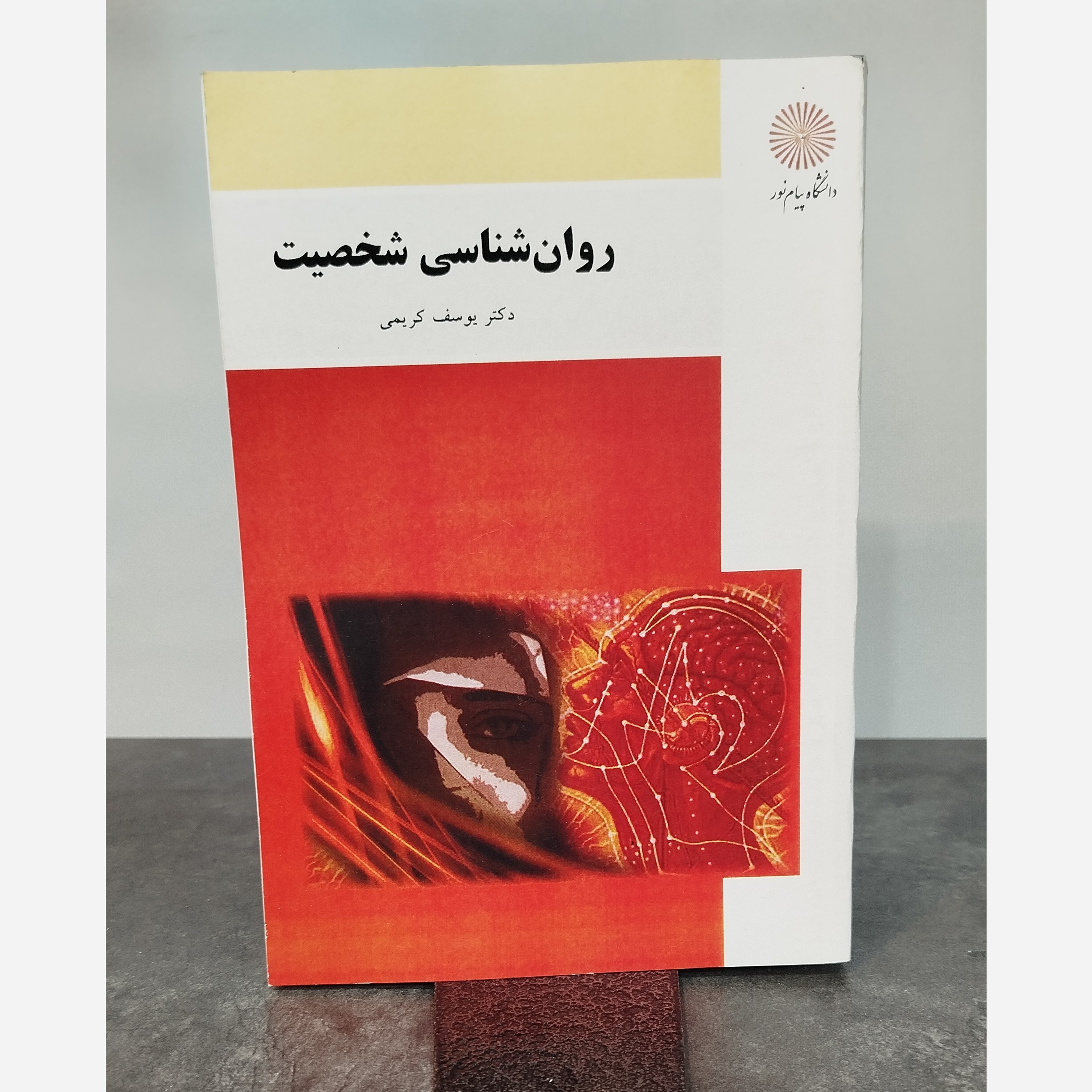 روانشناسی شخصیت نو