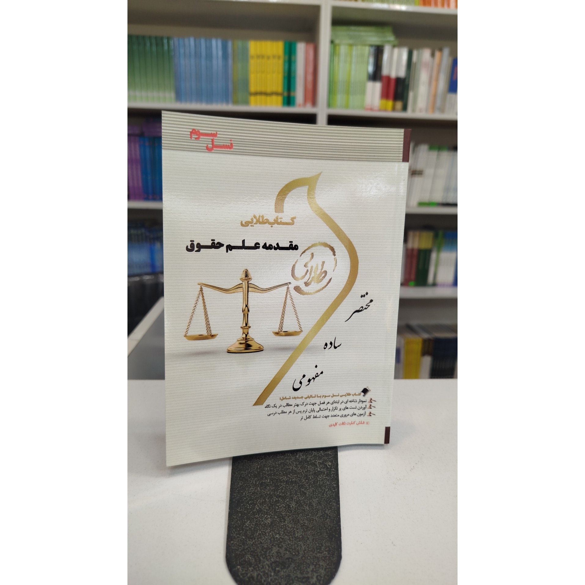 طلایی مقدمه علم حقوق نو