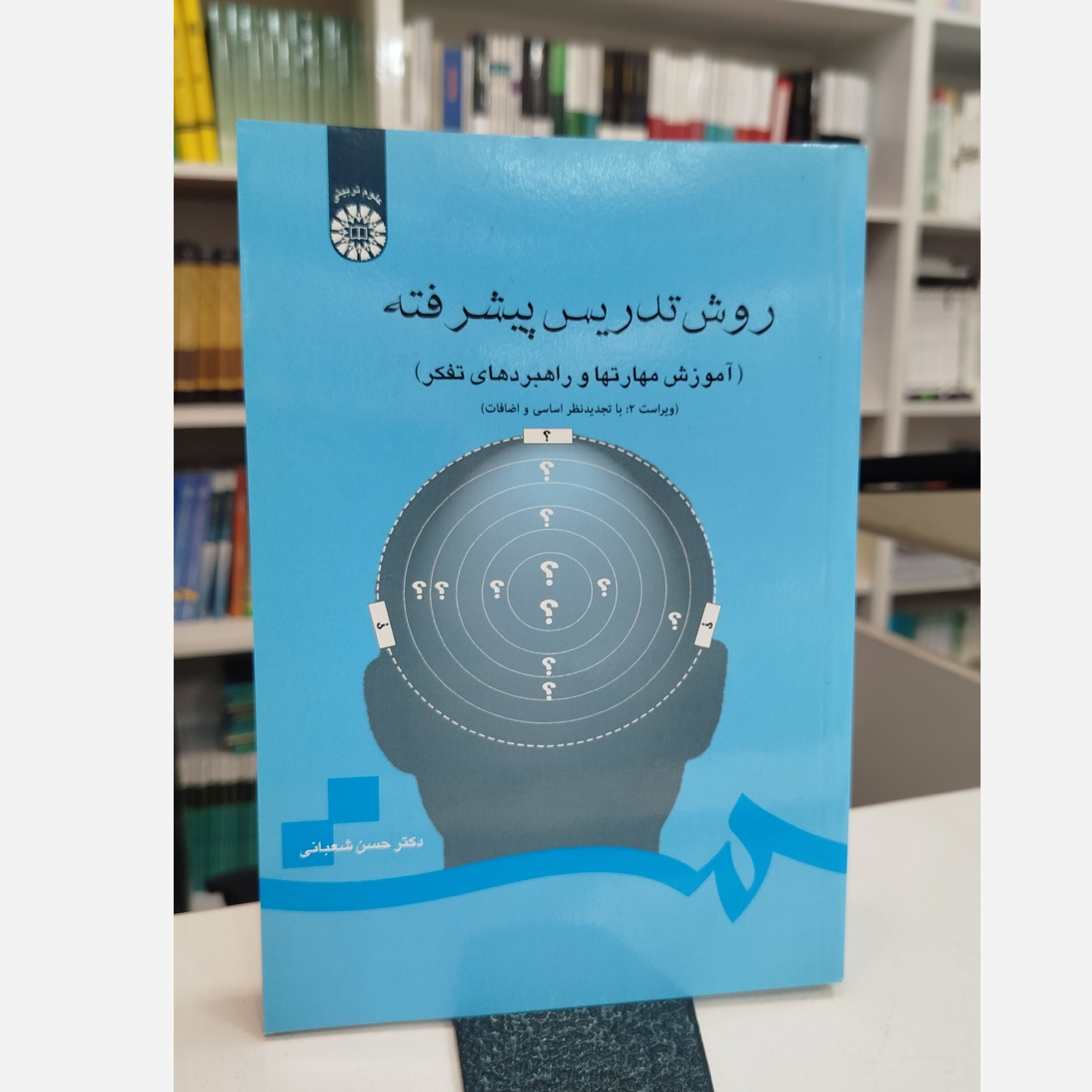 روش تدریس پیشرفته (آموزش مهارتها و راهبردهای تفکر)نو