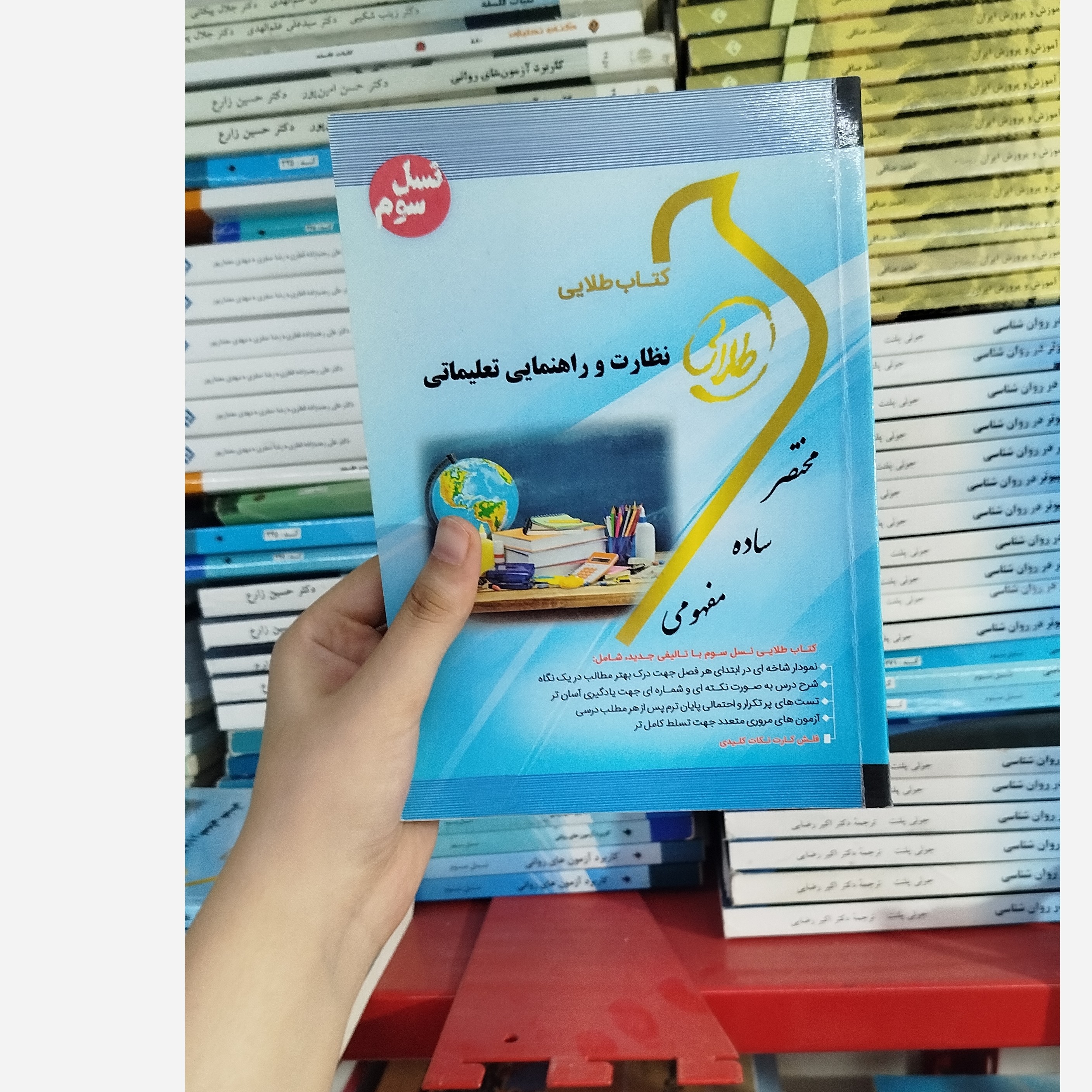 طلایی نظارت و راهنمایی تعلیماتی نو