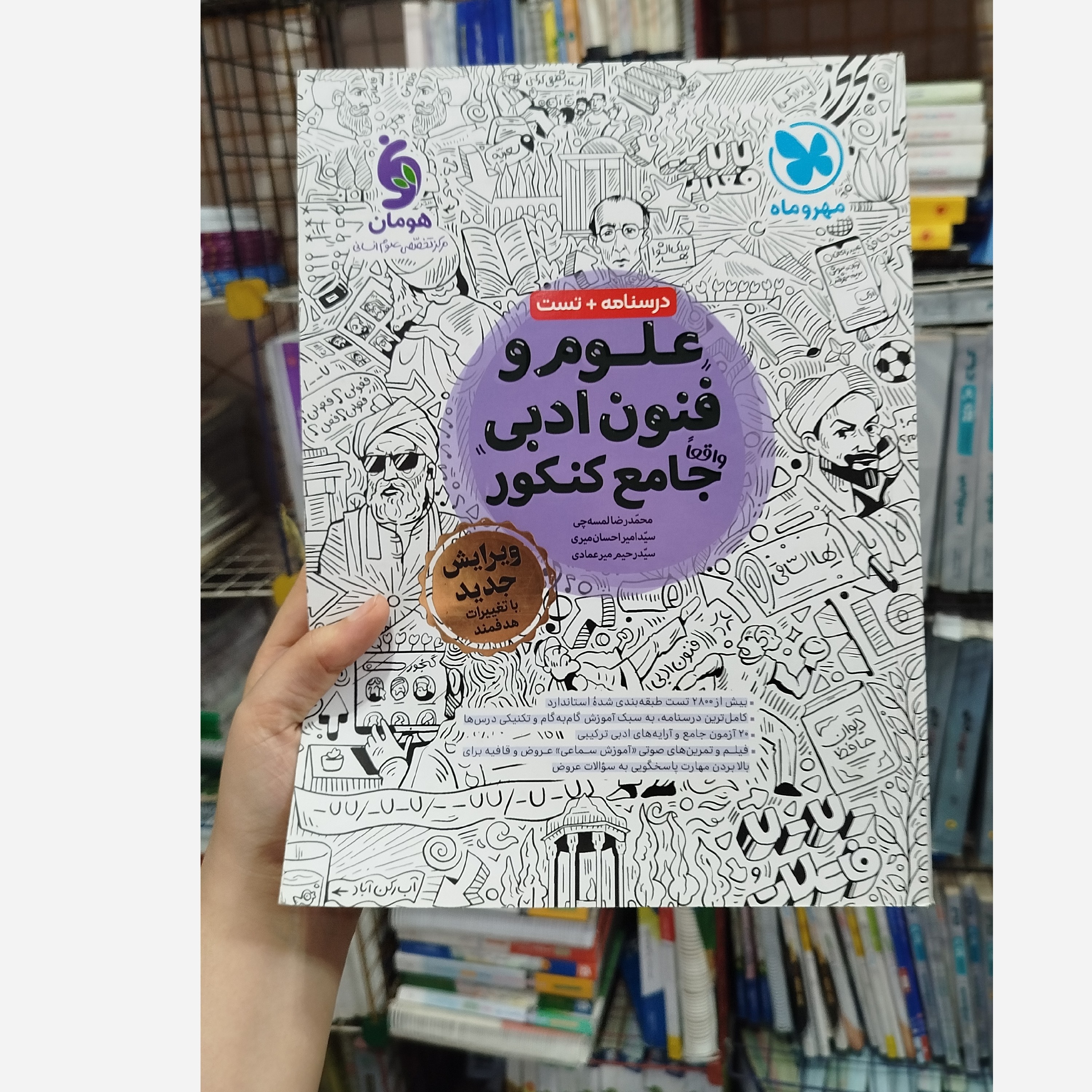 علوم و فنون جامع مهر و ماه چاپ 1403