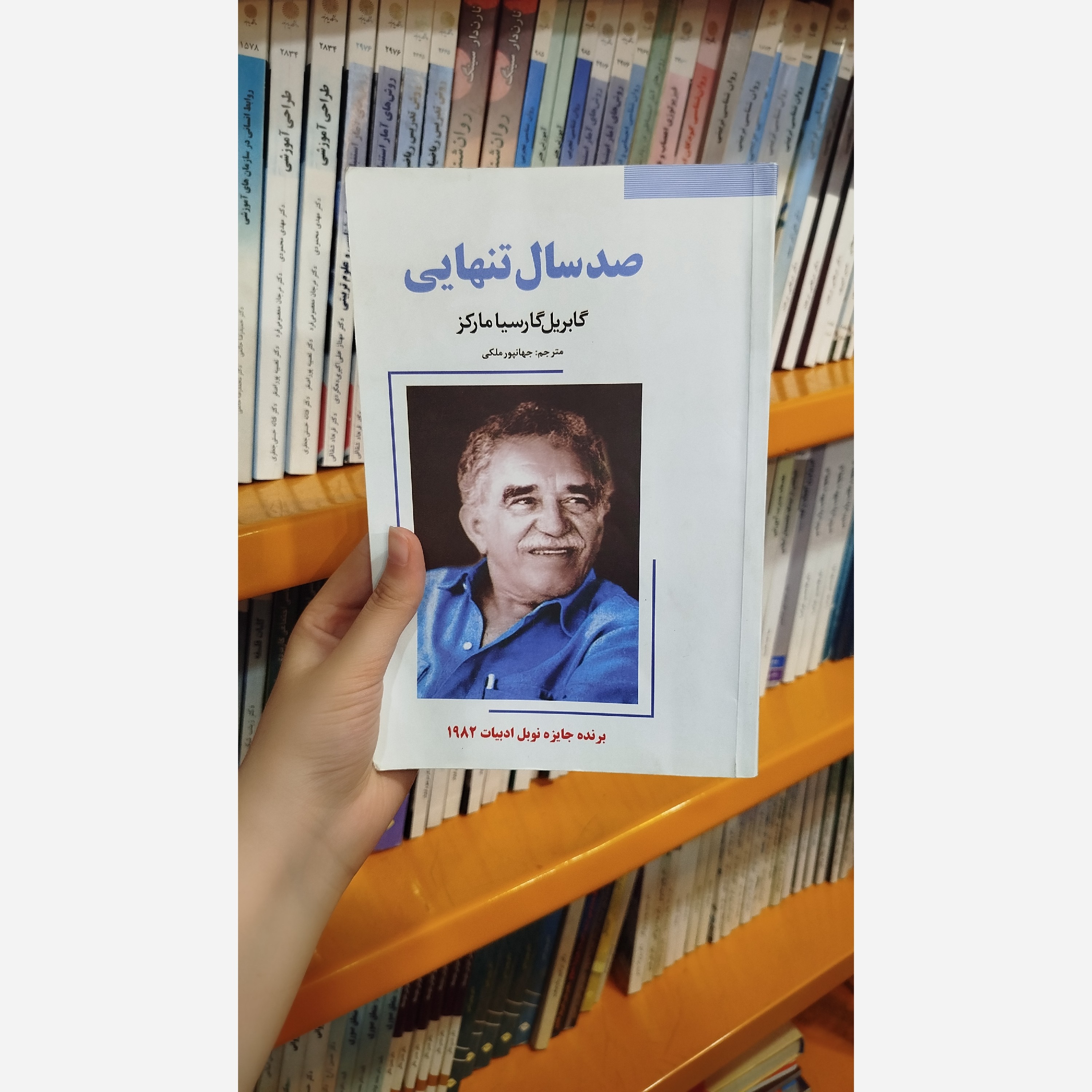 کتاب صدساله تنهایی