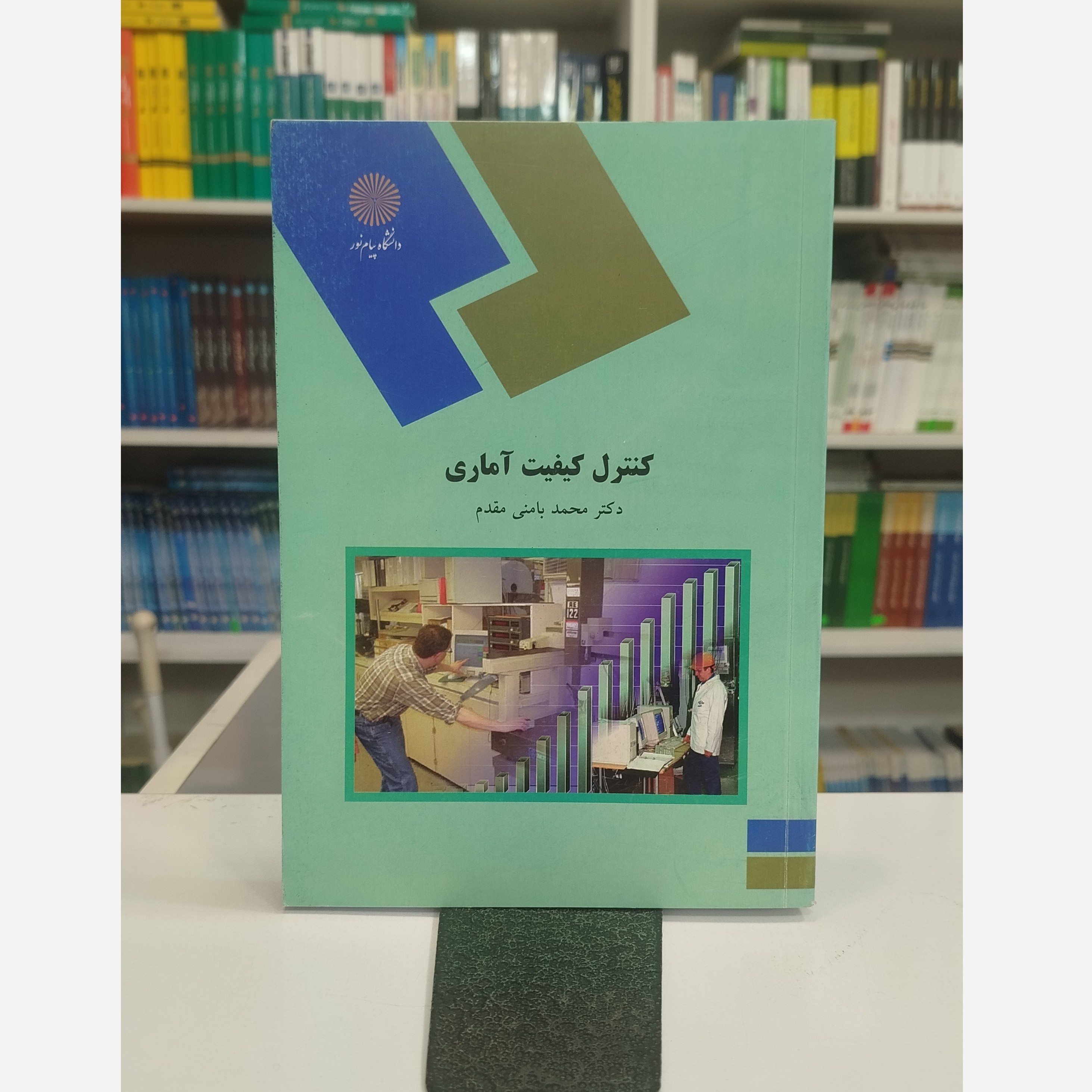 کنترل کیفیت آماری