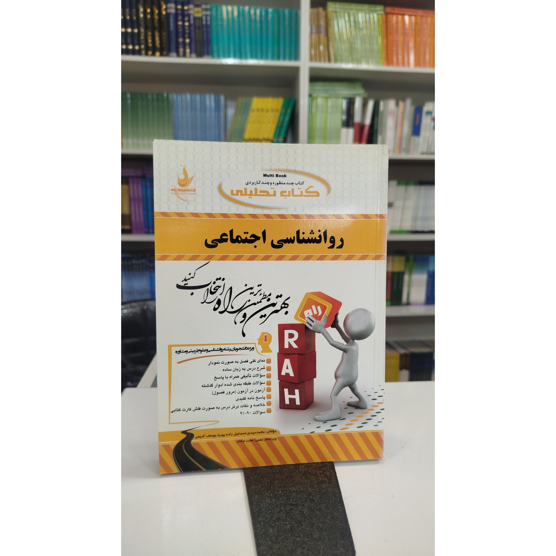 تحلیلی روانشناسی اجتماعی نو