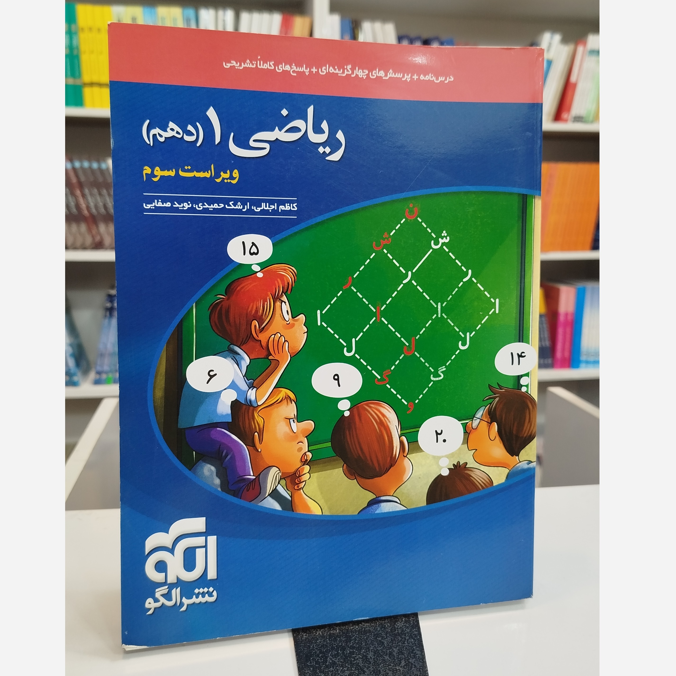 ریاضی دهم تجربی نشرالگو چاپ1403