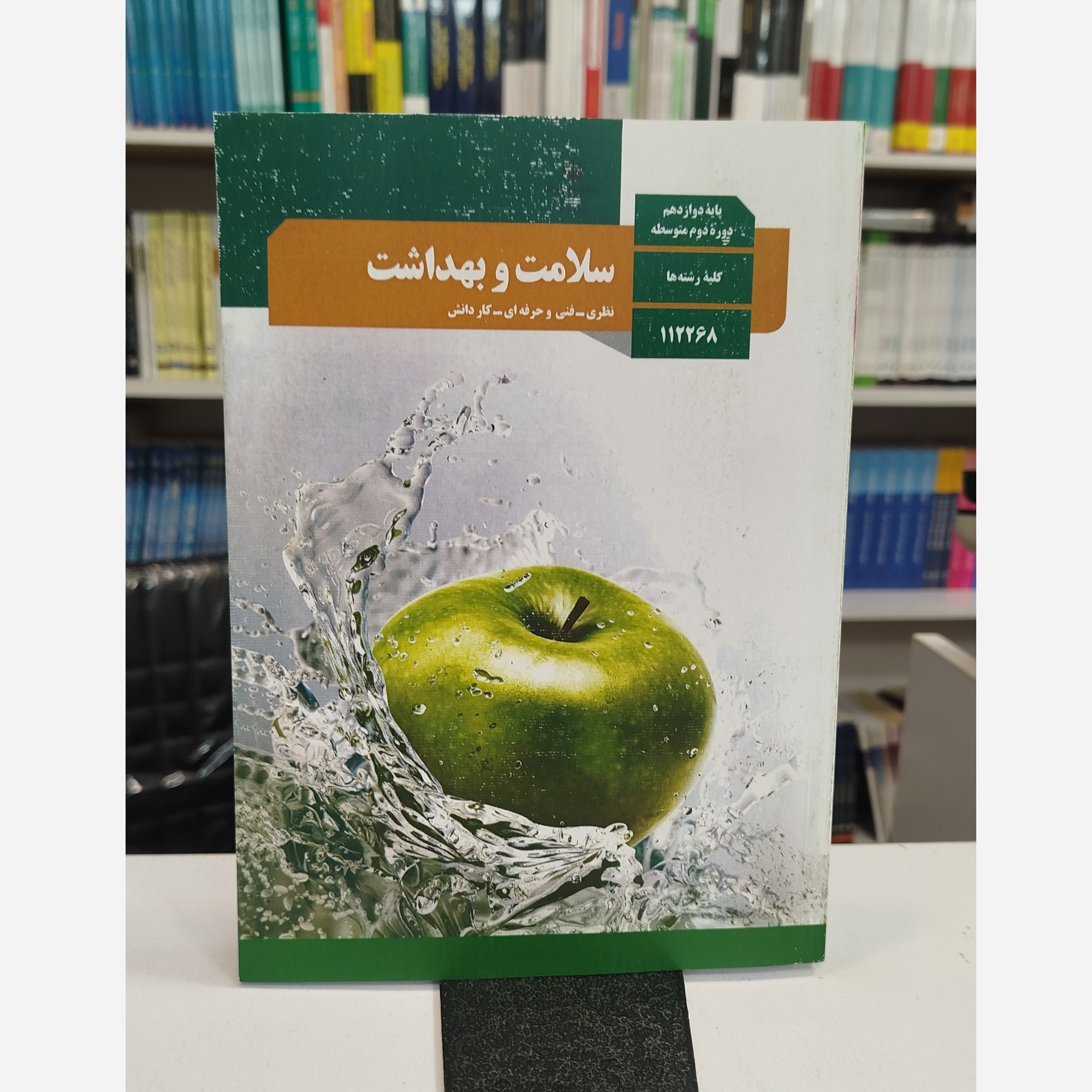 وزارتی سلامت و بهداشت دوازدهم نو