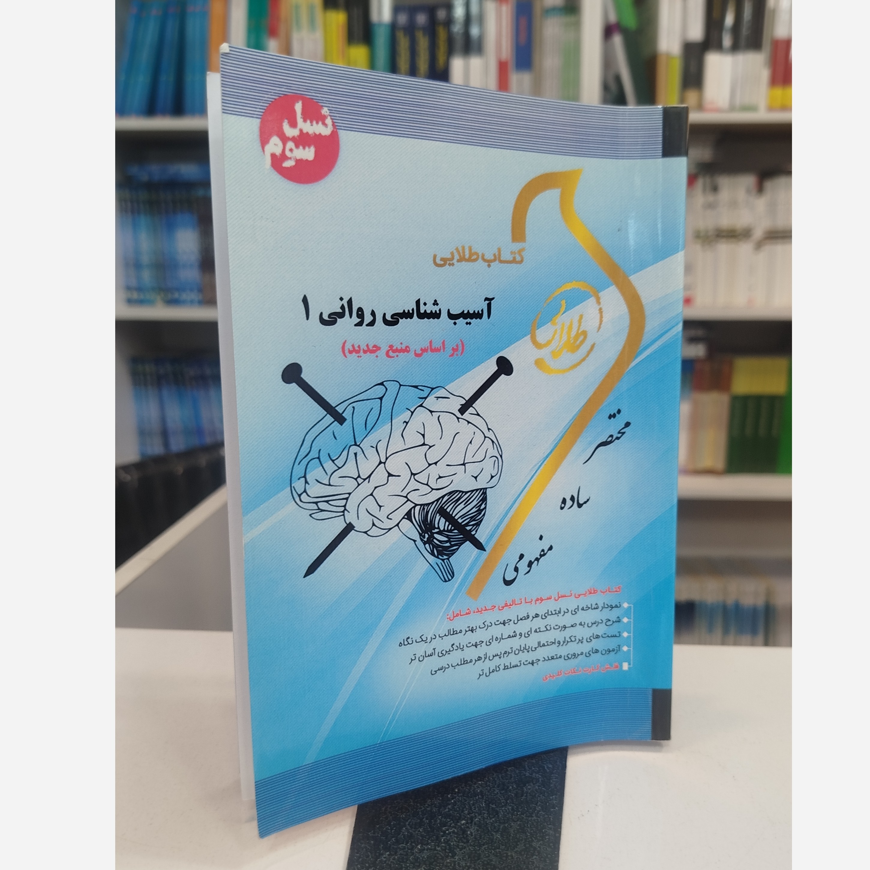 طلایی آسیب شناسی روانی 1