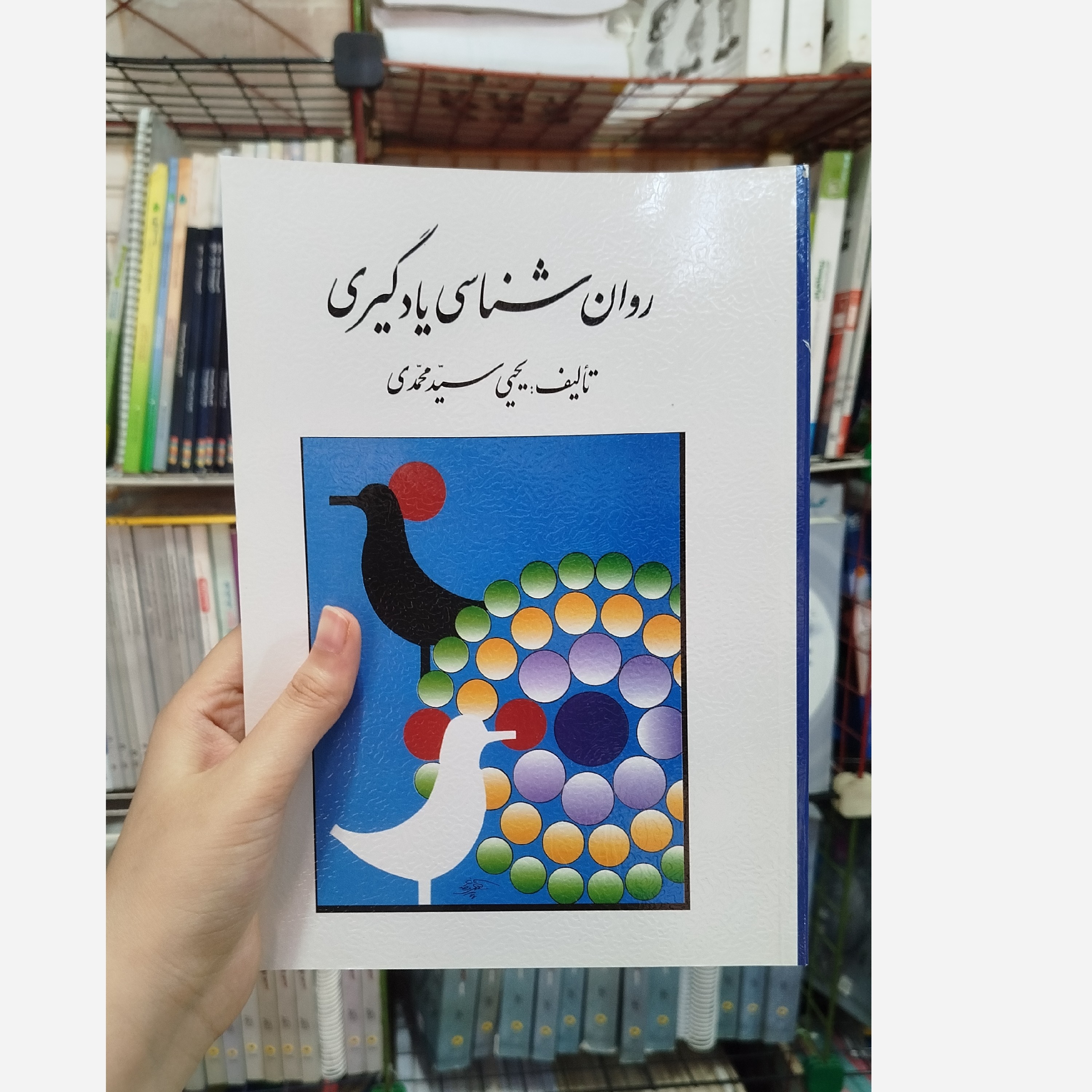 کتاب روانشناسی یادگیری