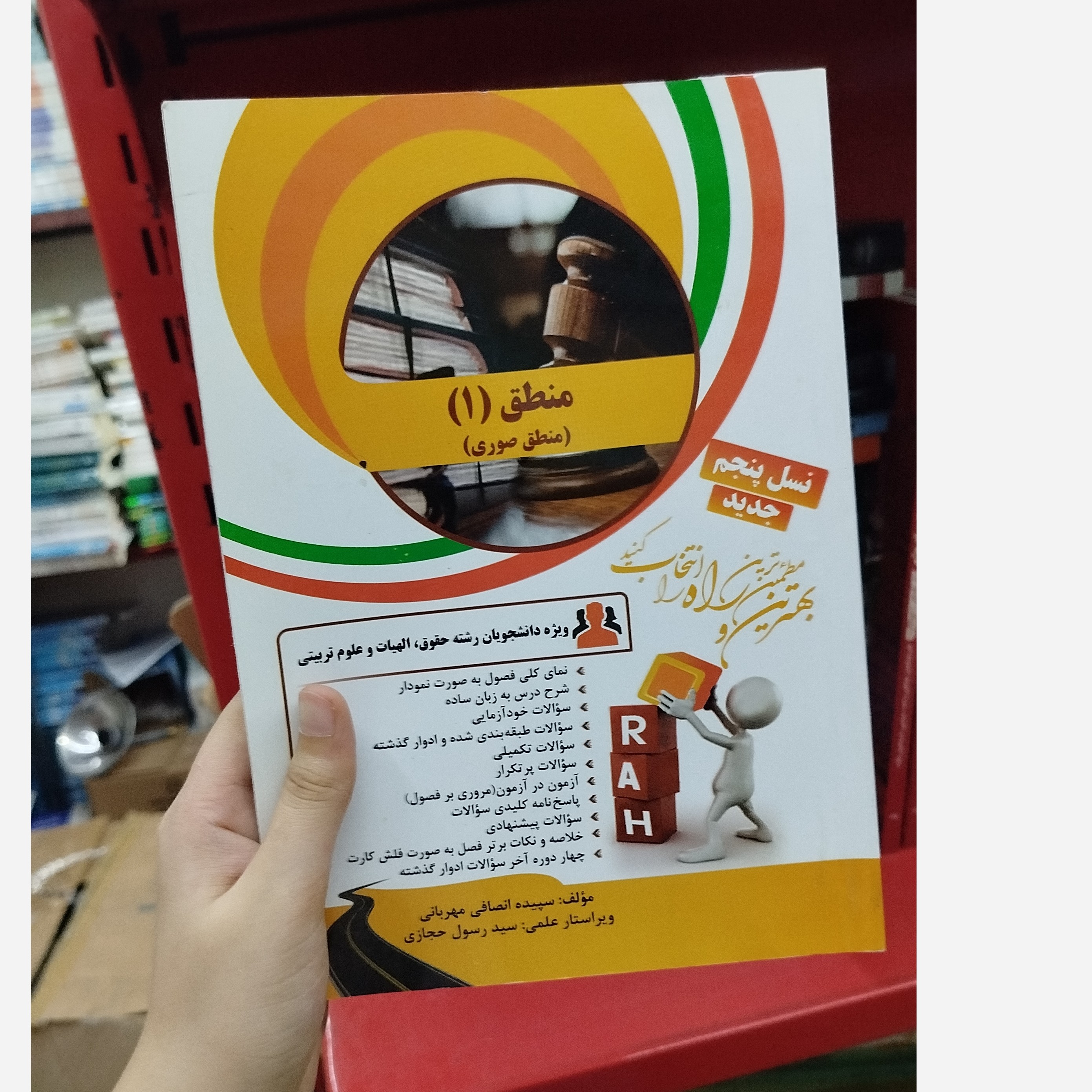 کتاب تحلیلی منطق 1(صوری) نو