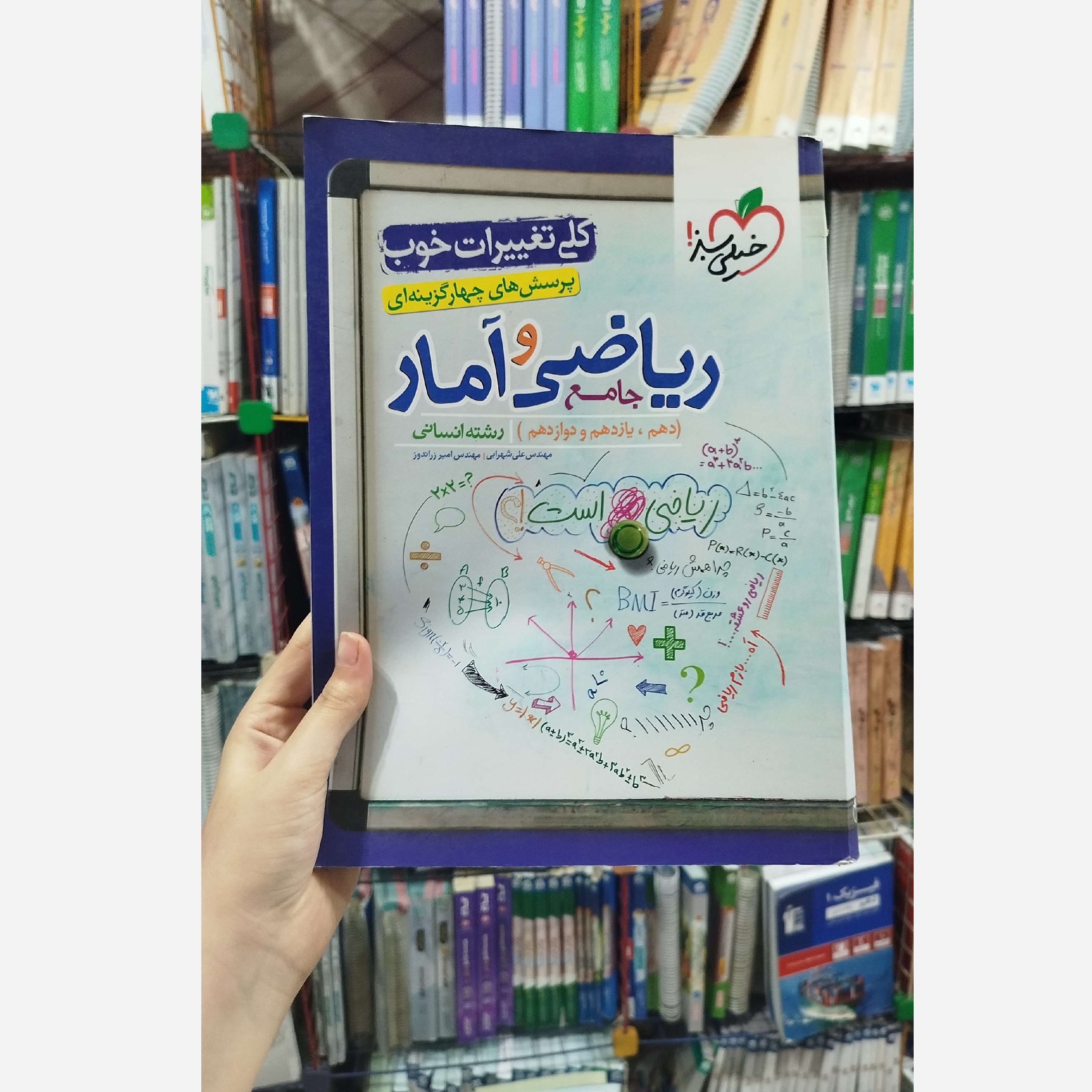 ریاضی وآمار جامع انسانی خیلی سبز چاپ1402