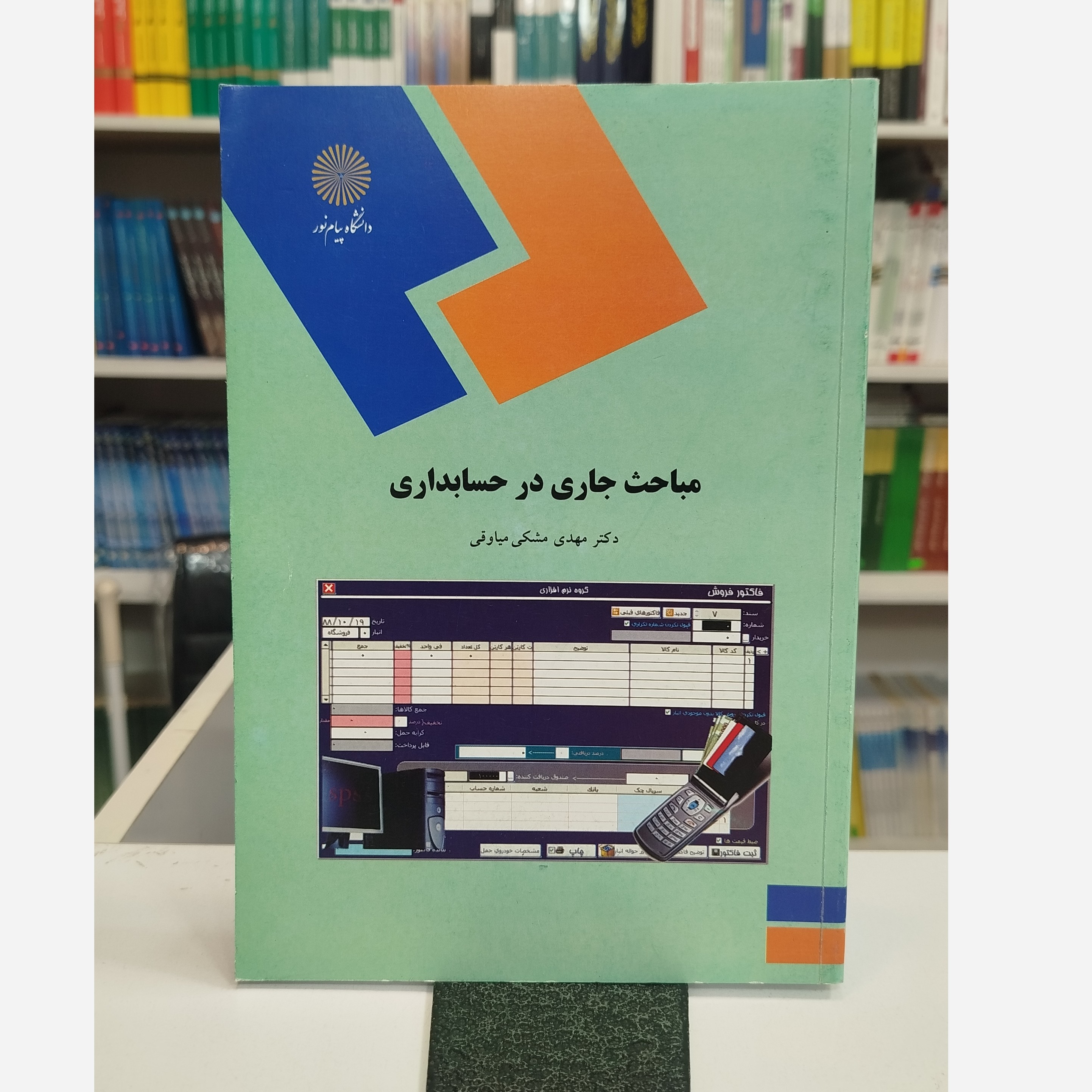 مباحث جاری در حسابداری