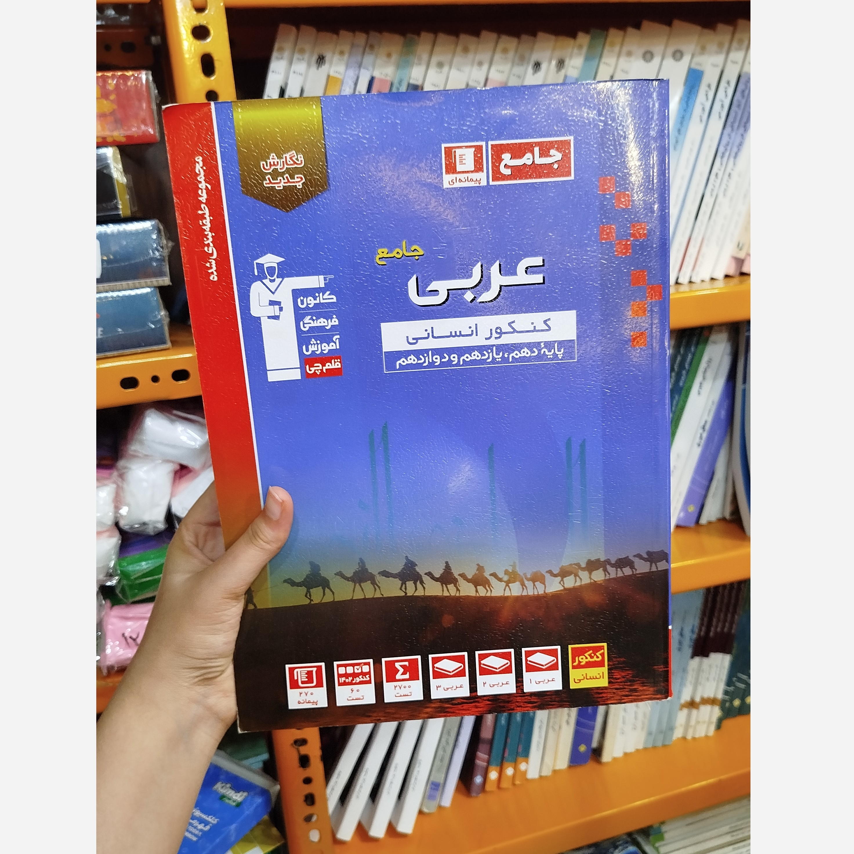 کتاب عربی جامع قلم چی چاپ 1402