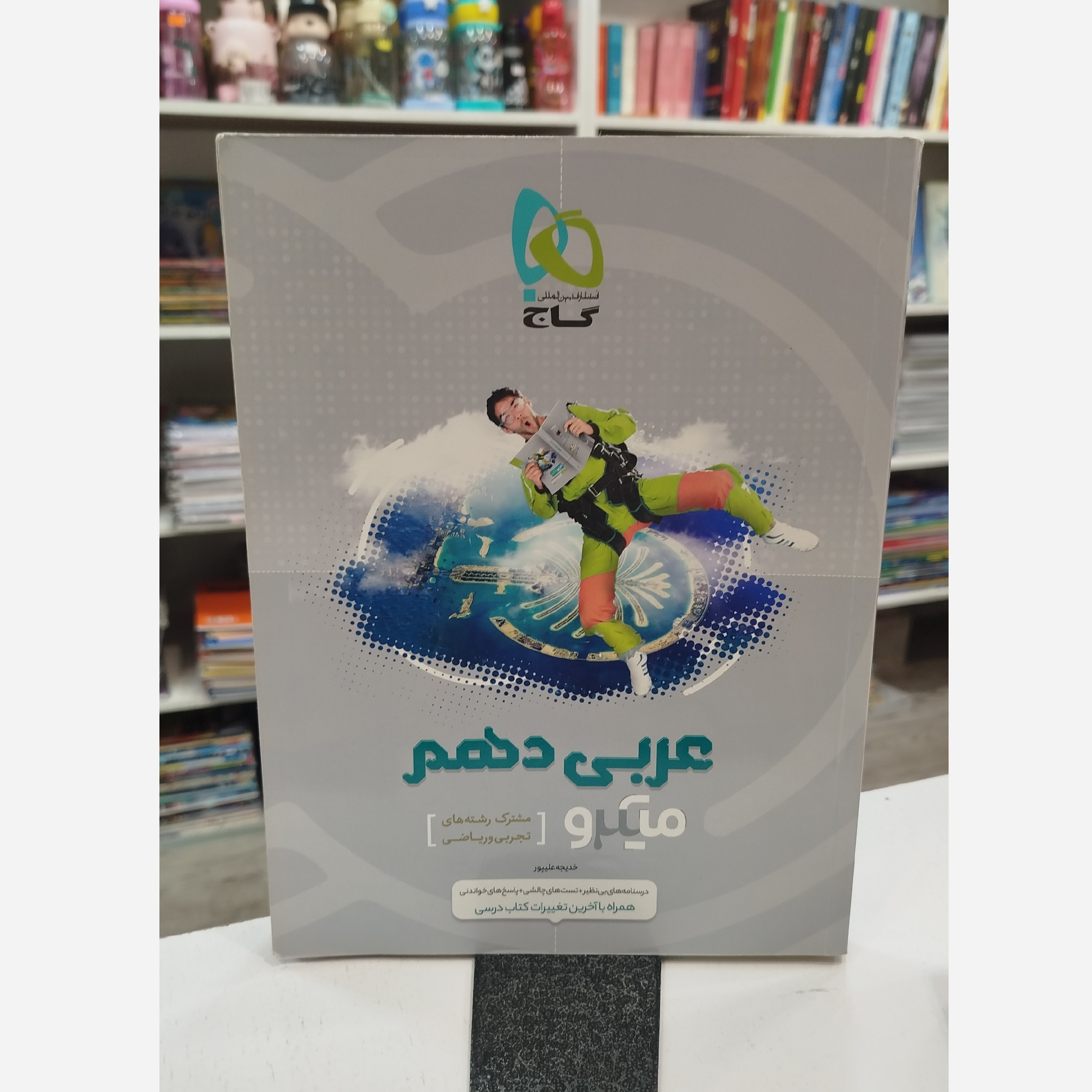 عربی دهم میکروچاپ1400