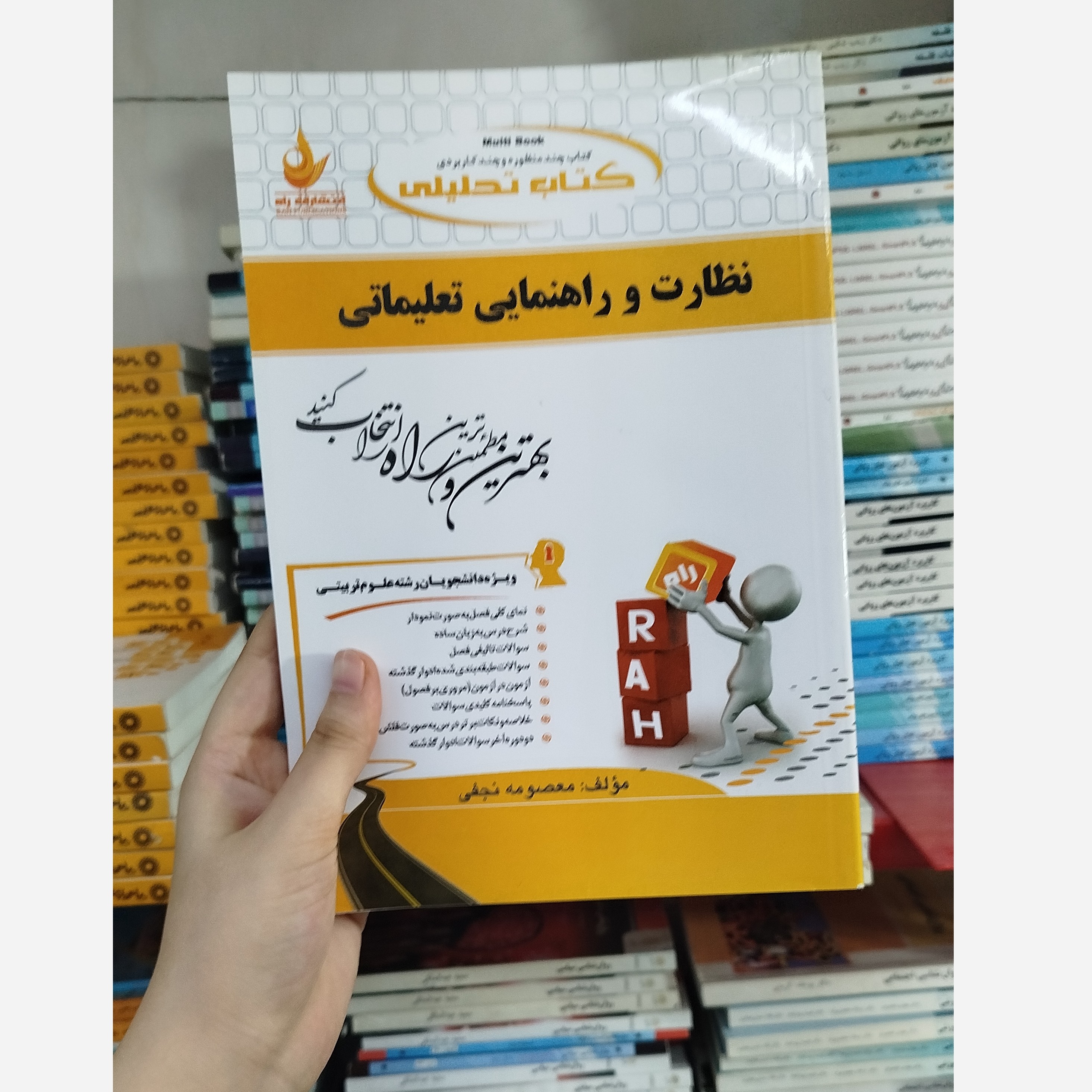 تحلیلی نظارت و راهنمایی تعلیماتی نو