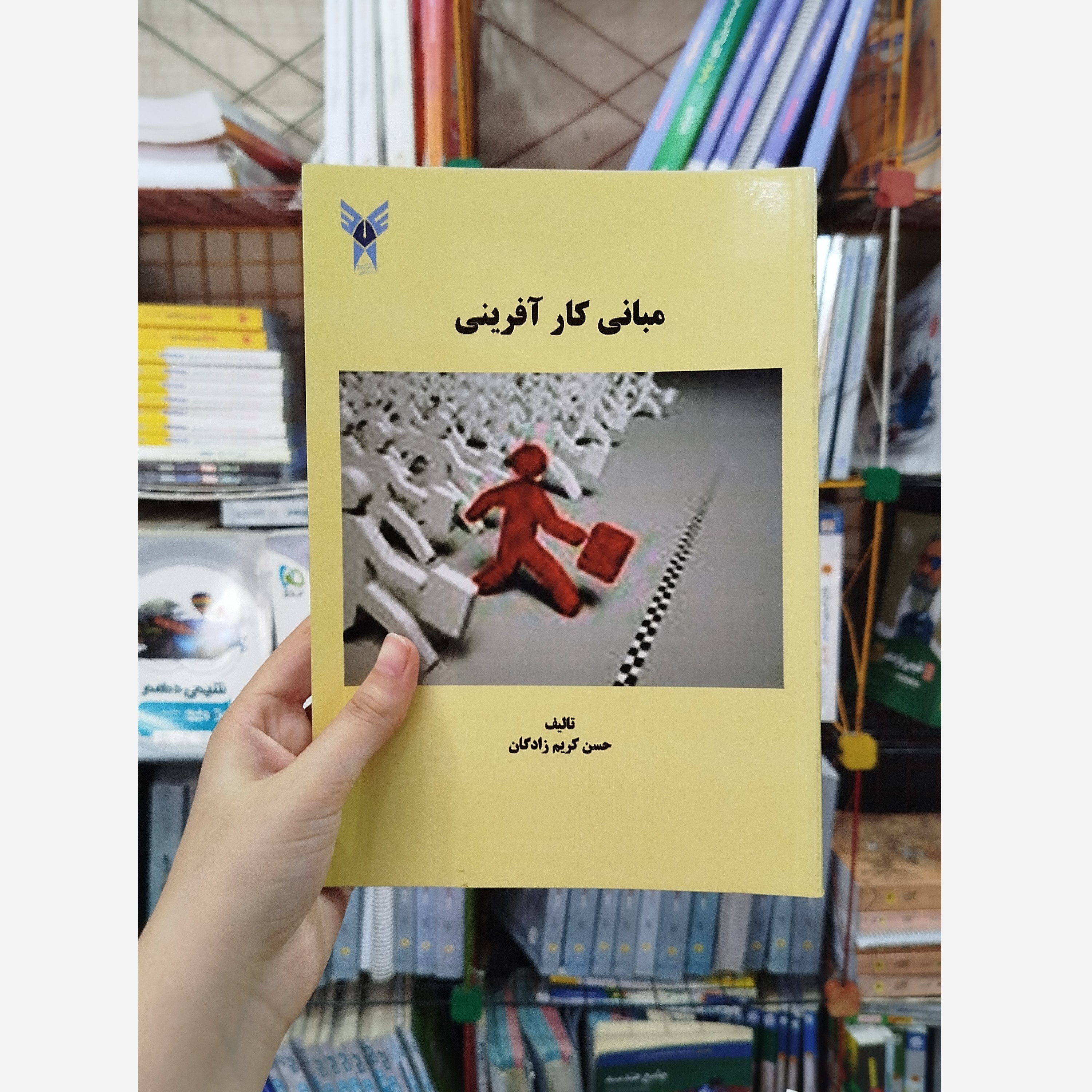 مبانی کار آفرینی