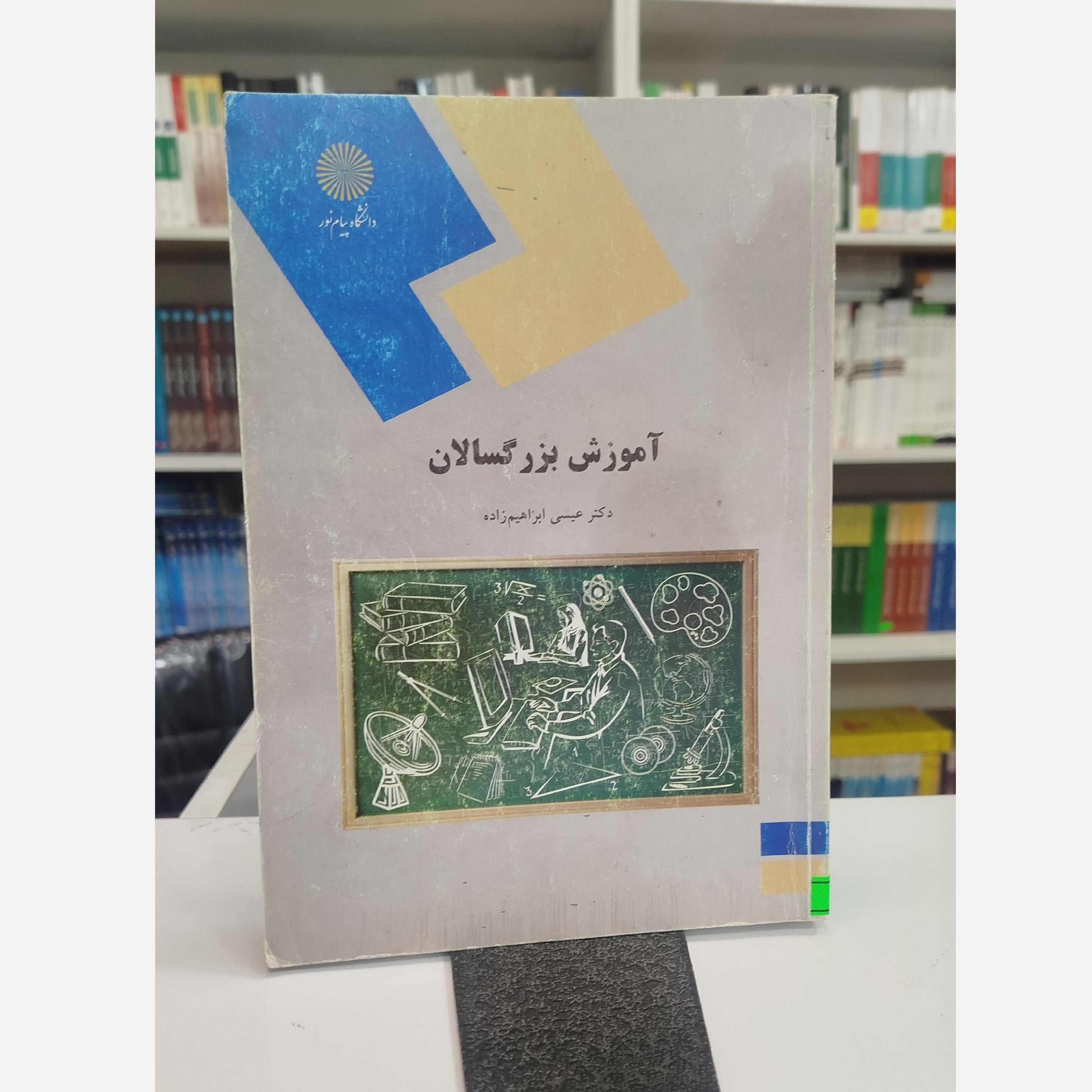 آموزش بزرگسالان
