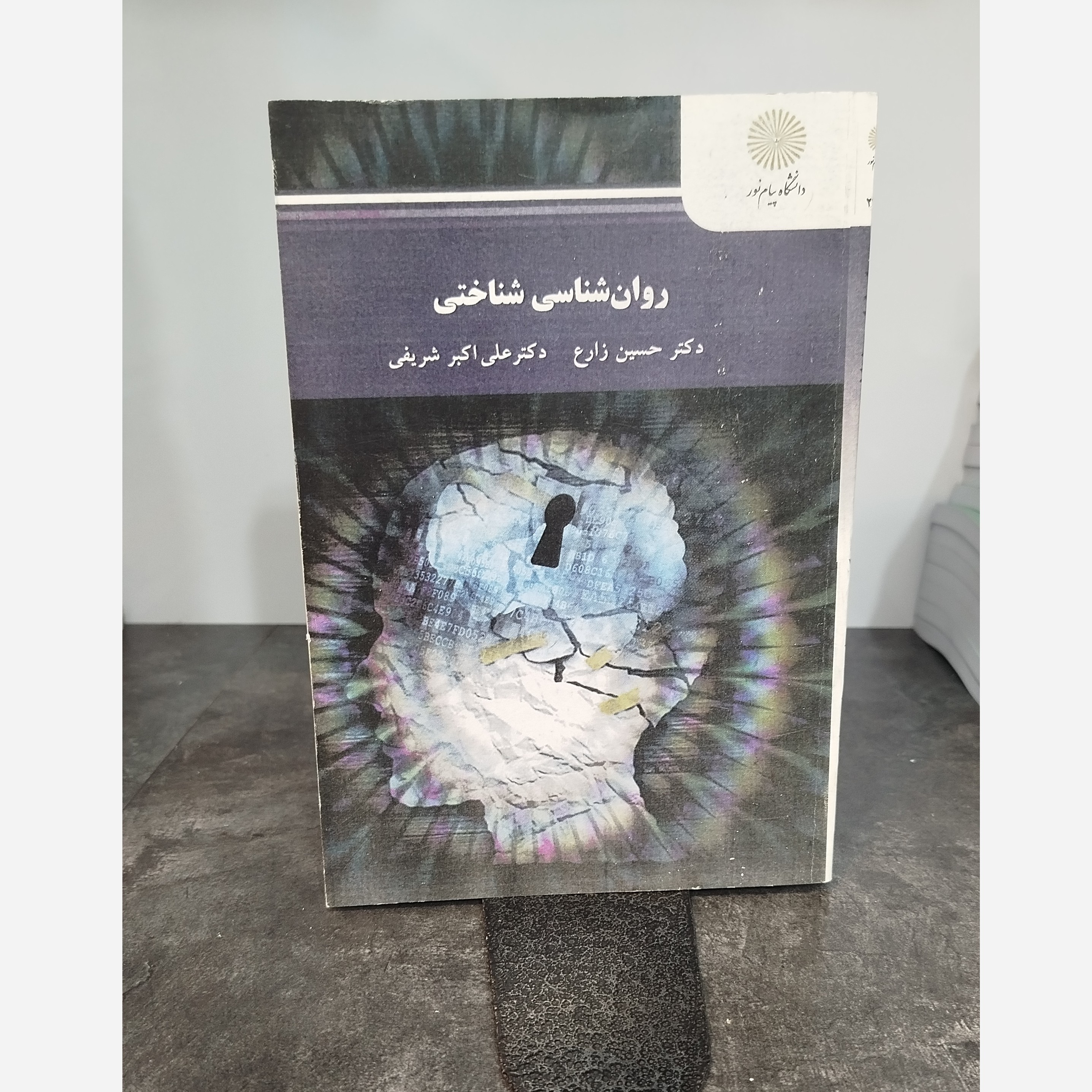 روانشناسی شناختی نو