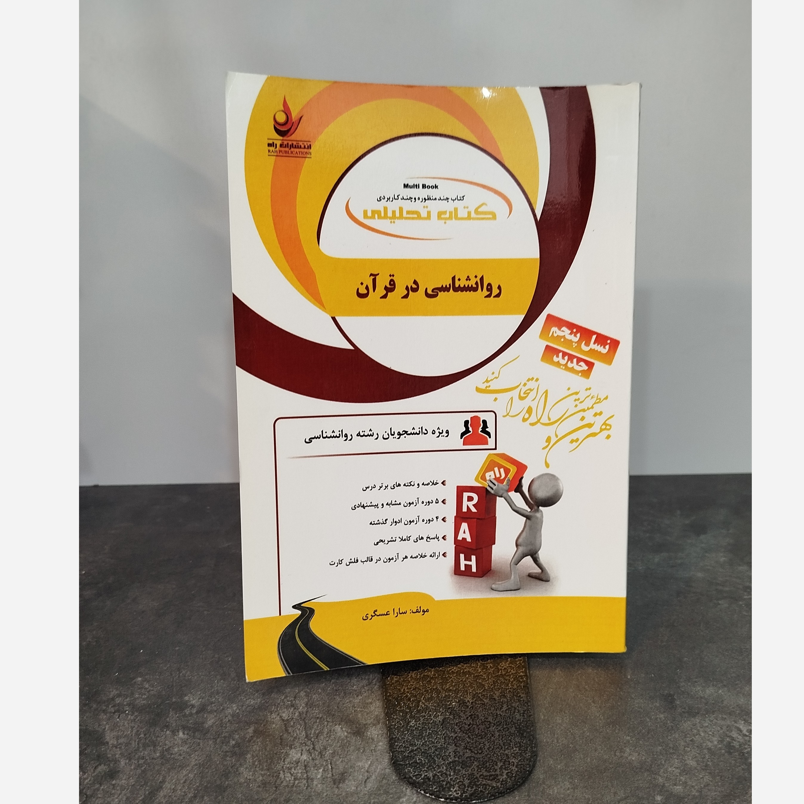 تحلیلی روانشناسی در قرآن نو