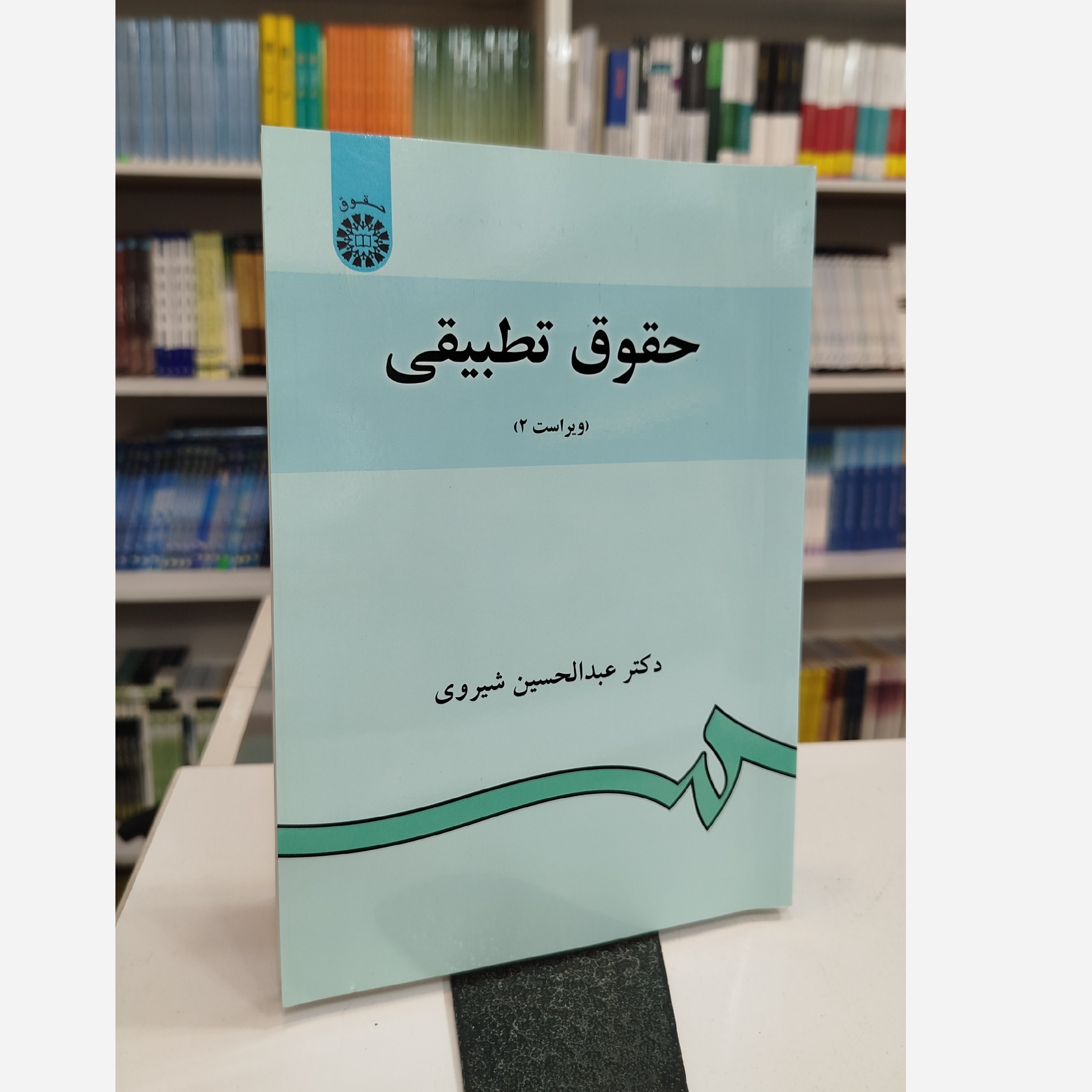 حقوق تطبیقی