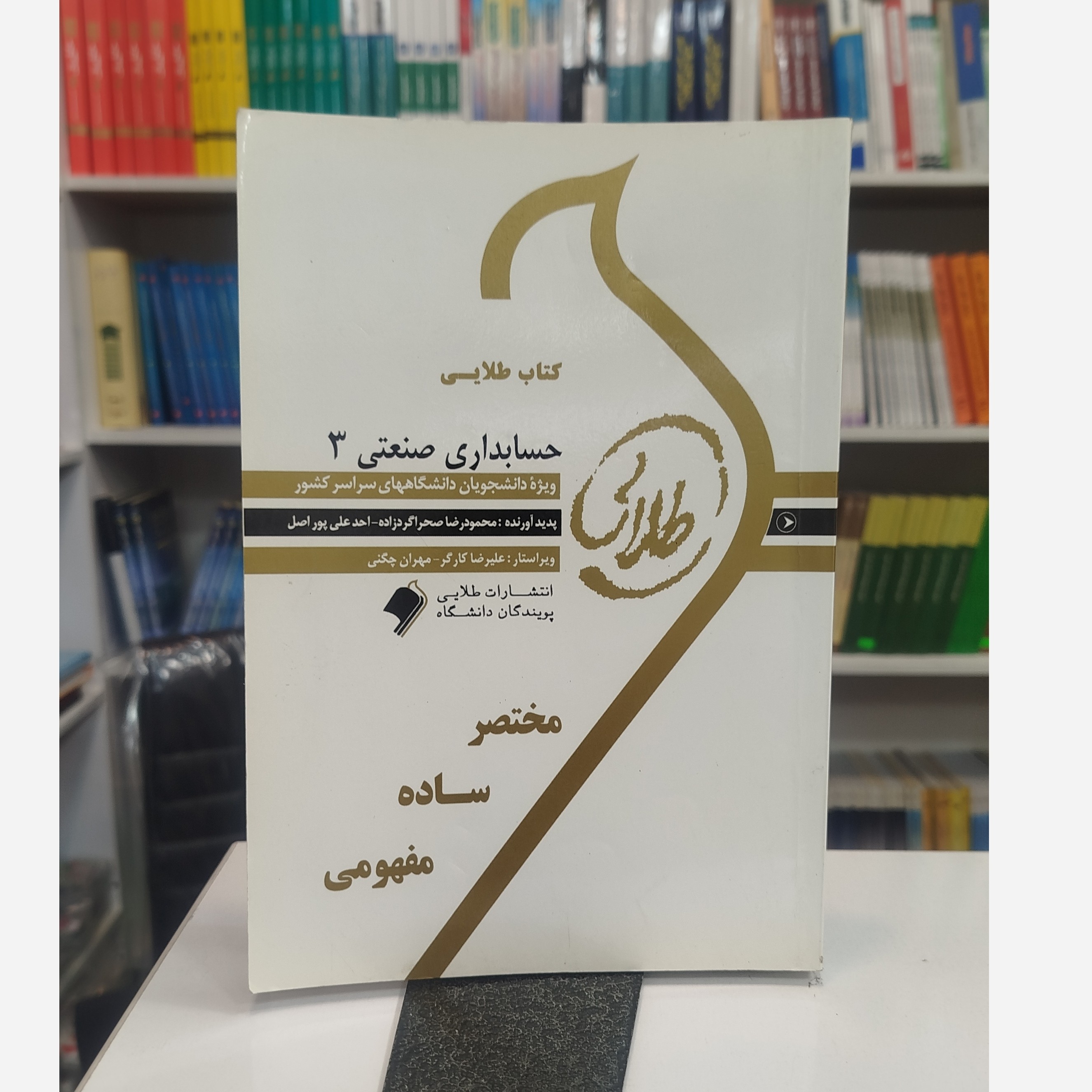 طلایی حسابداری صنعتی 3