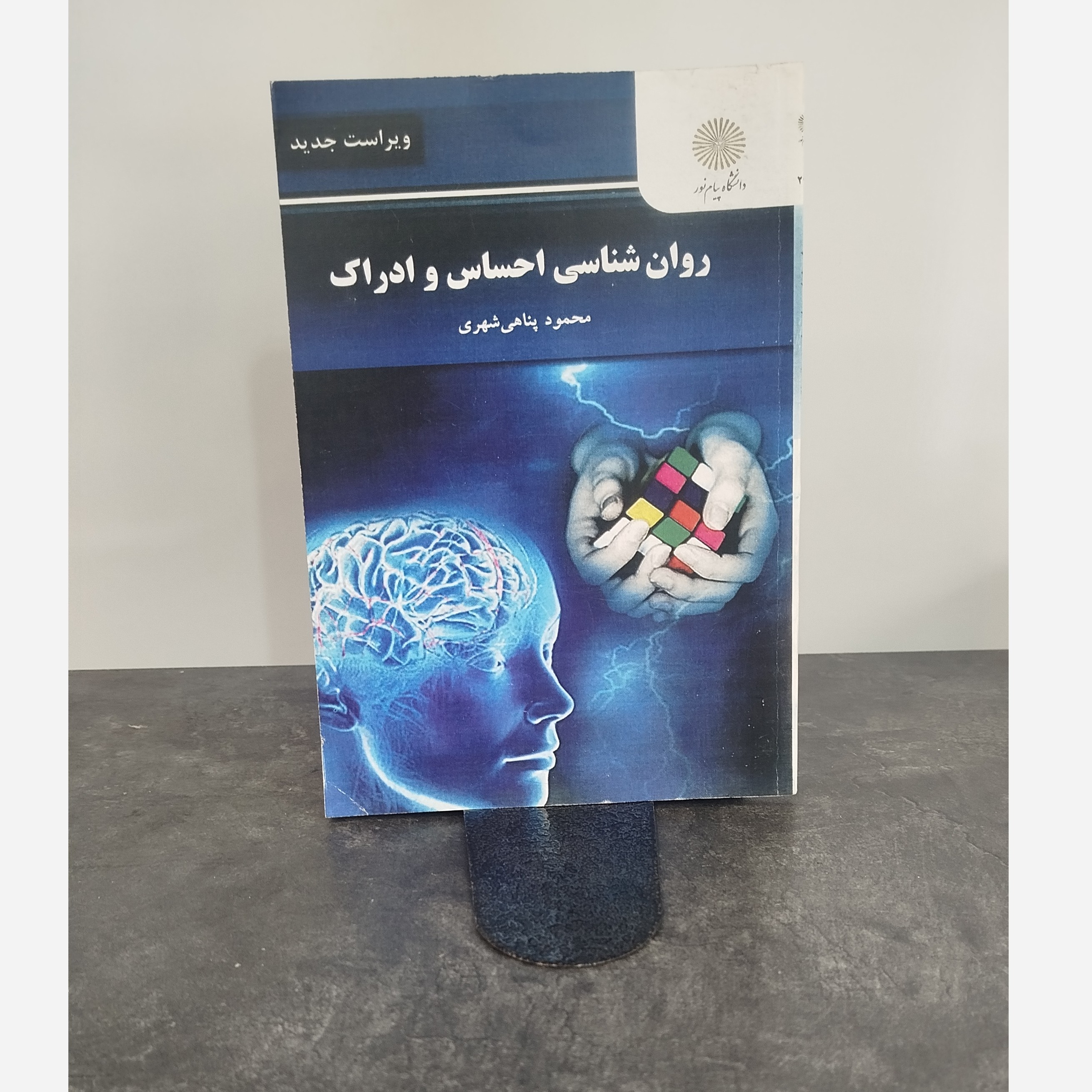 روانشناسی احساس وادراک نو