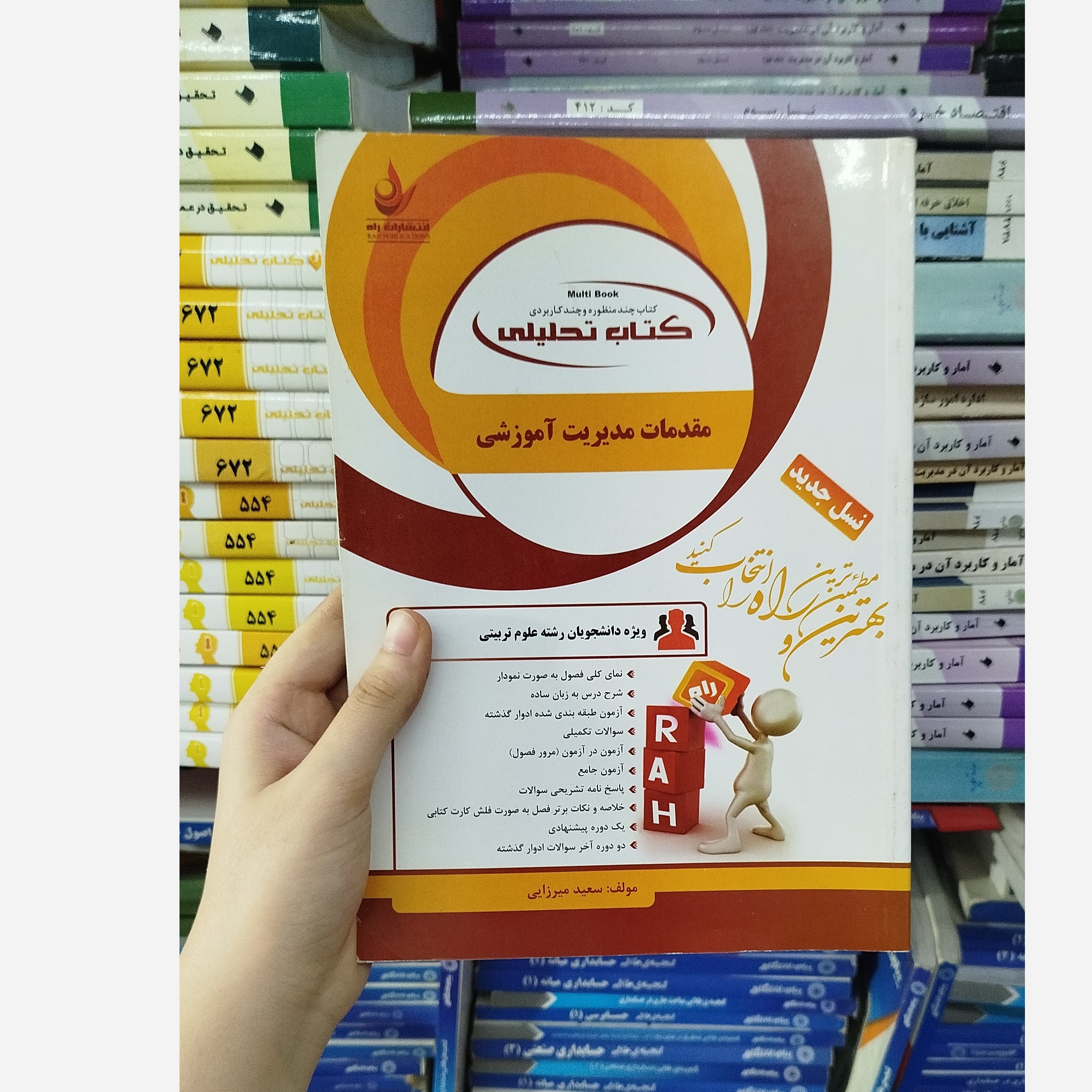 تحلیلی مقدمات مدیریت آموزشی