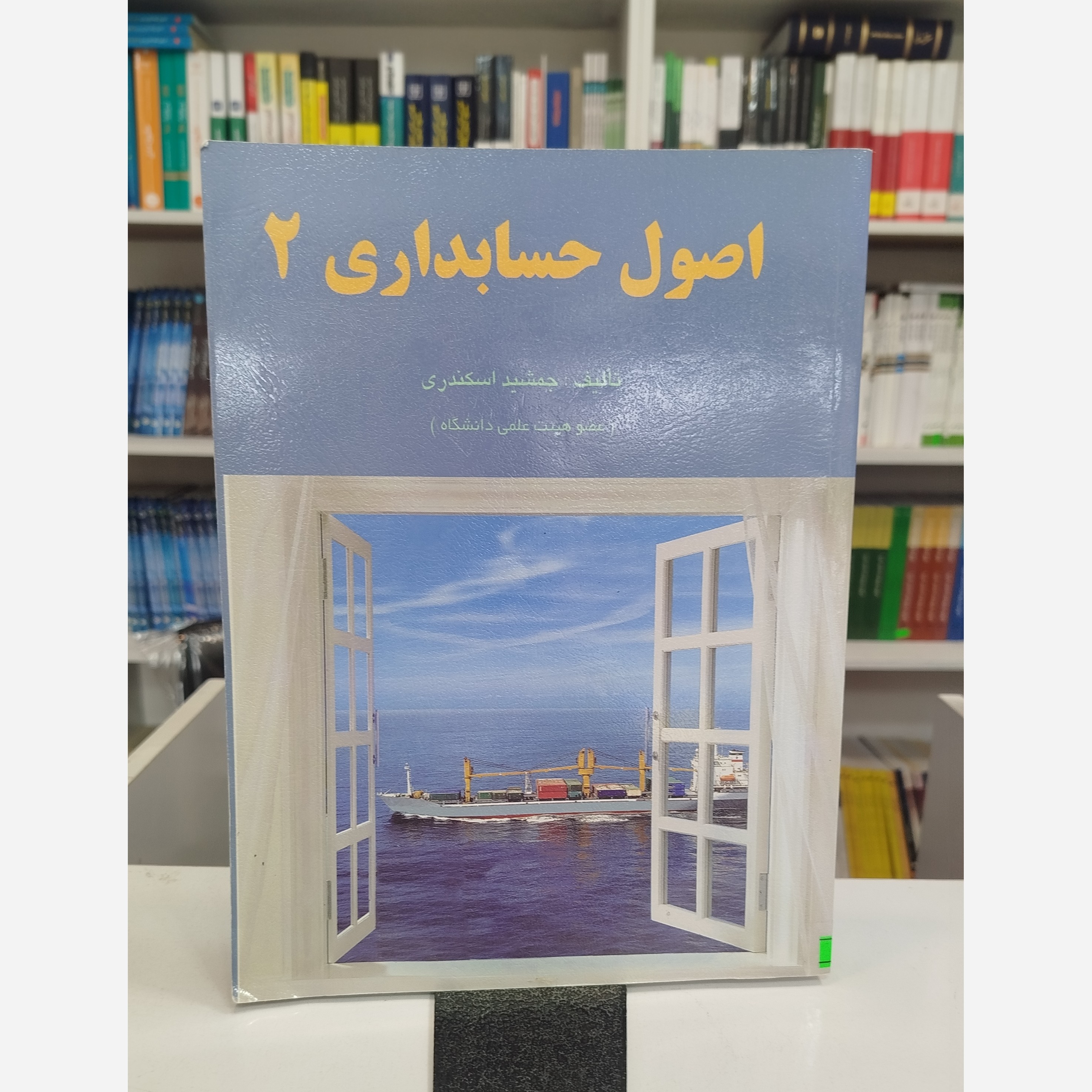 اصول حسابداری 2 نو