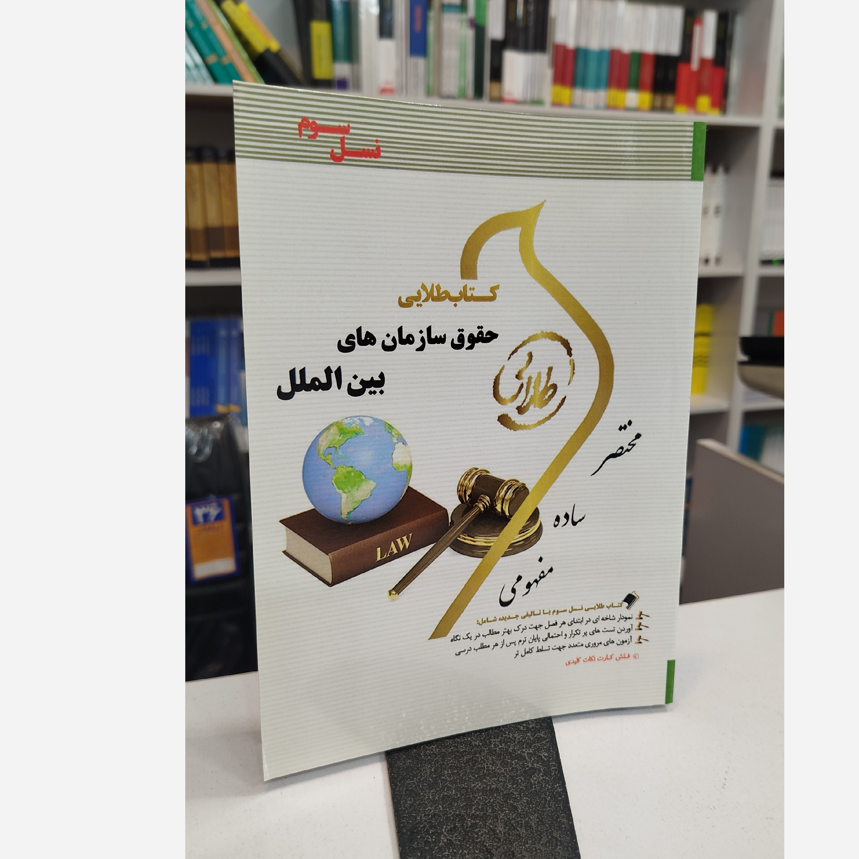 طلایی حقوق سازمان های بین الملل نو