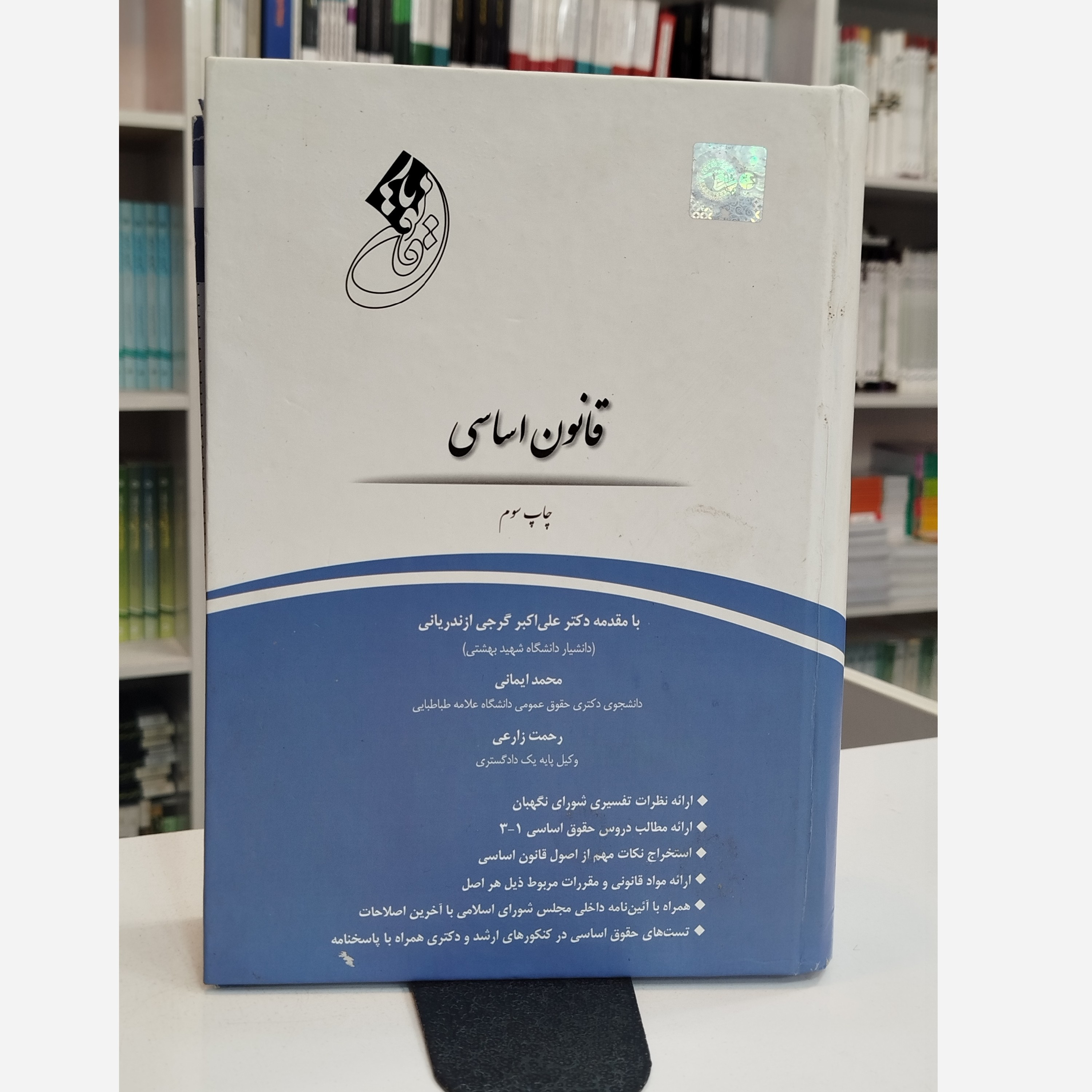 قانون یار قانون اساسی