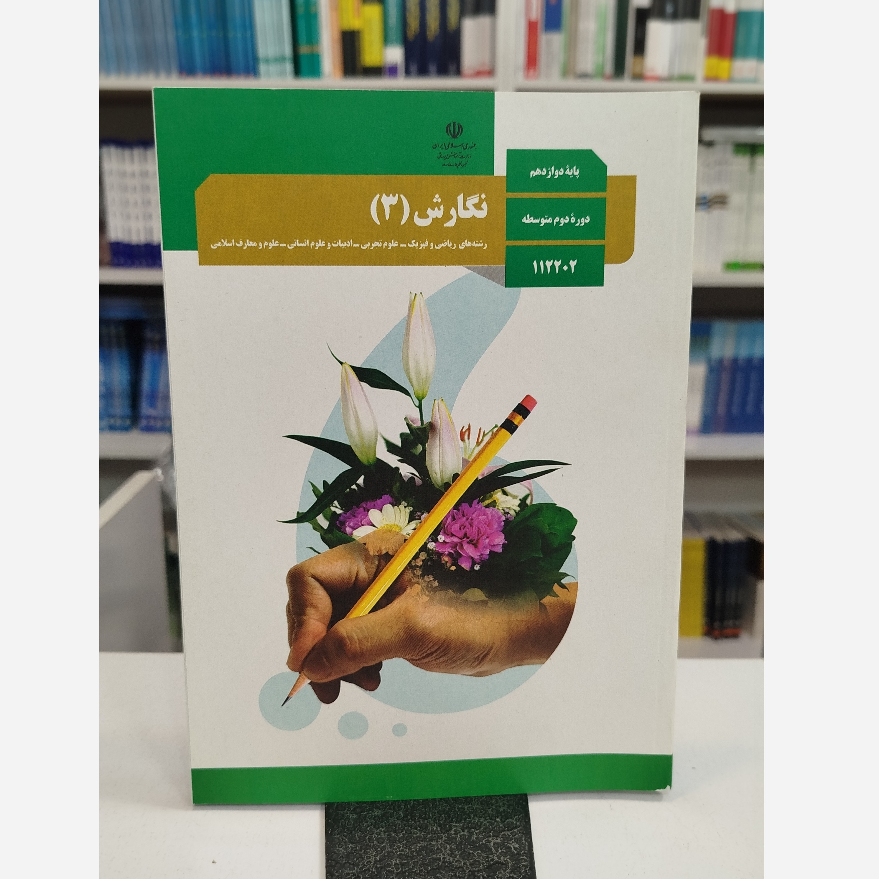 وزارتی نگارش دوازدهم نو