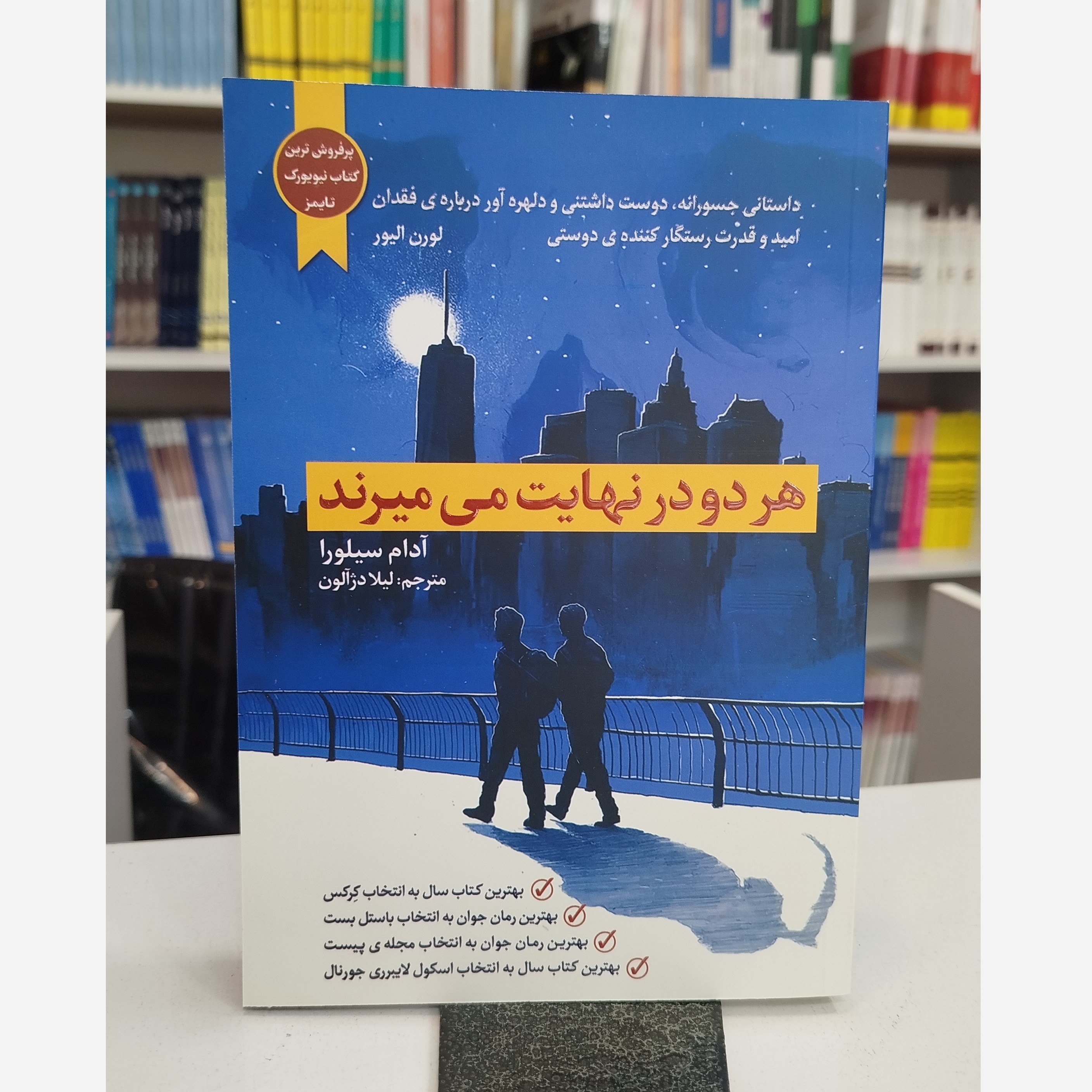 هر دو در نهایت می گیرند(مترجم ،لیلادژآلون)نو