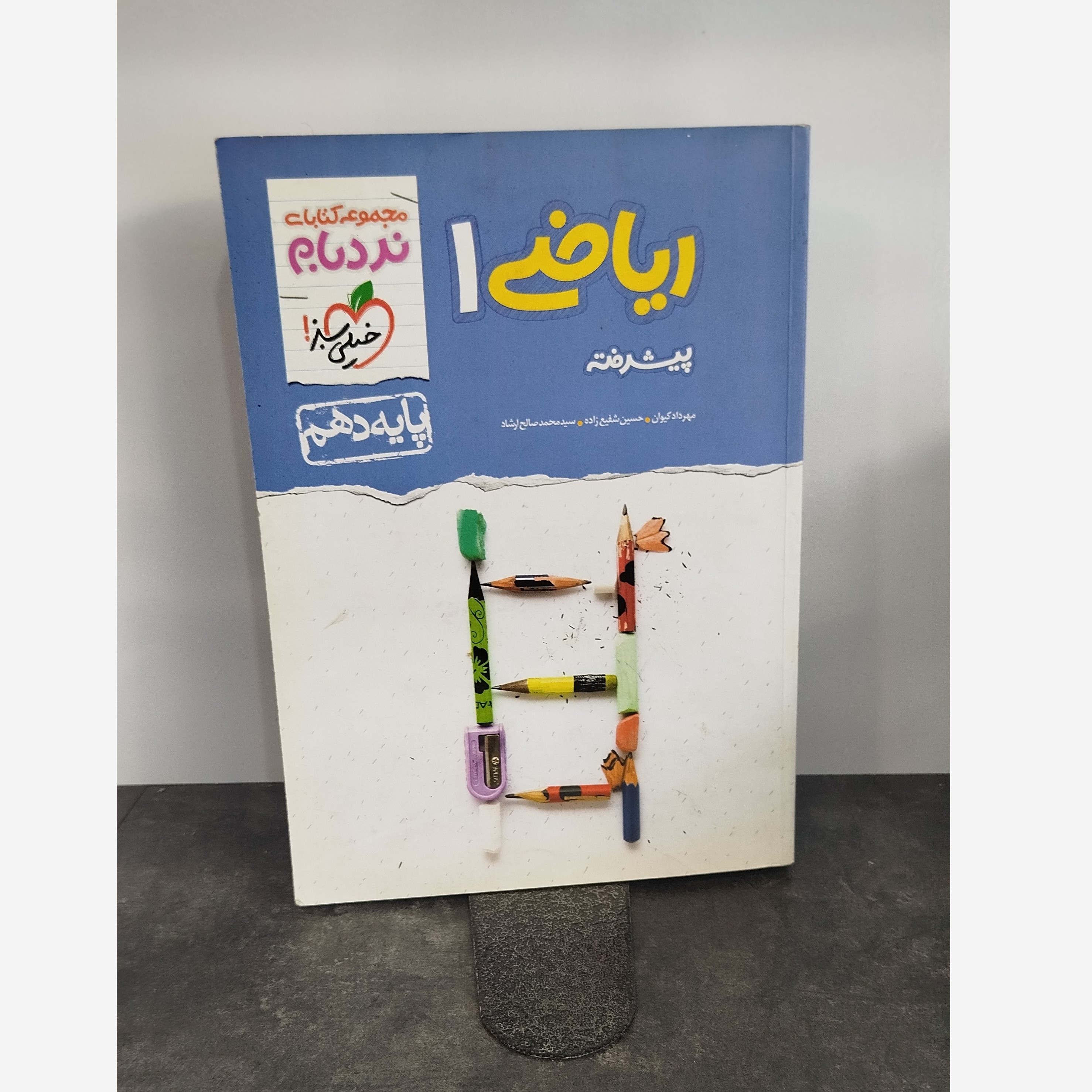 ریاضی دهم نردبام پیشرفته چاپ1401