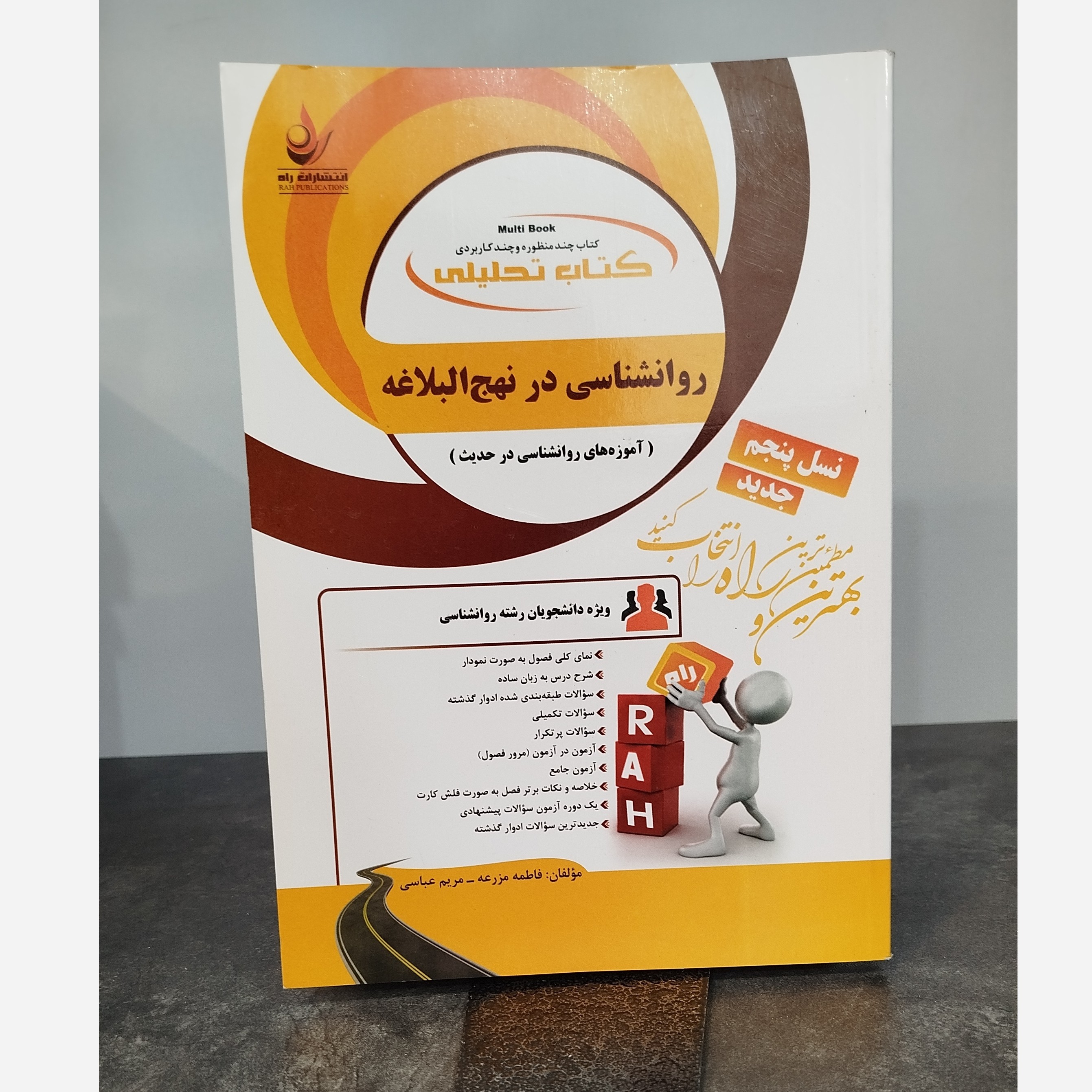 تحلیلی روانشناسی در نهج البلاغه