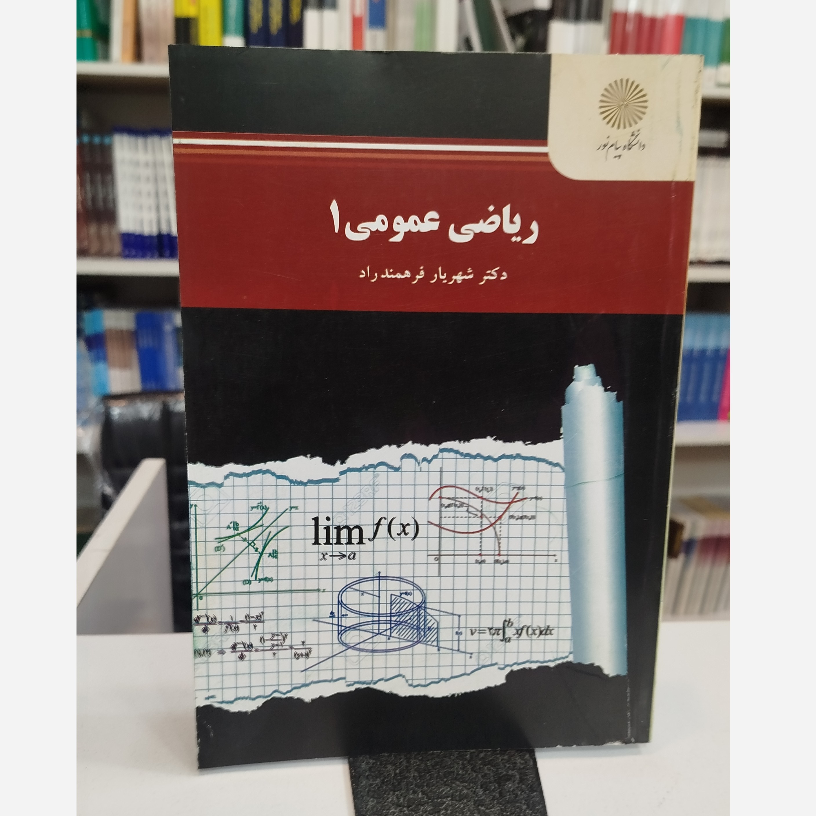 ریاضی عمومی 1 نو