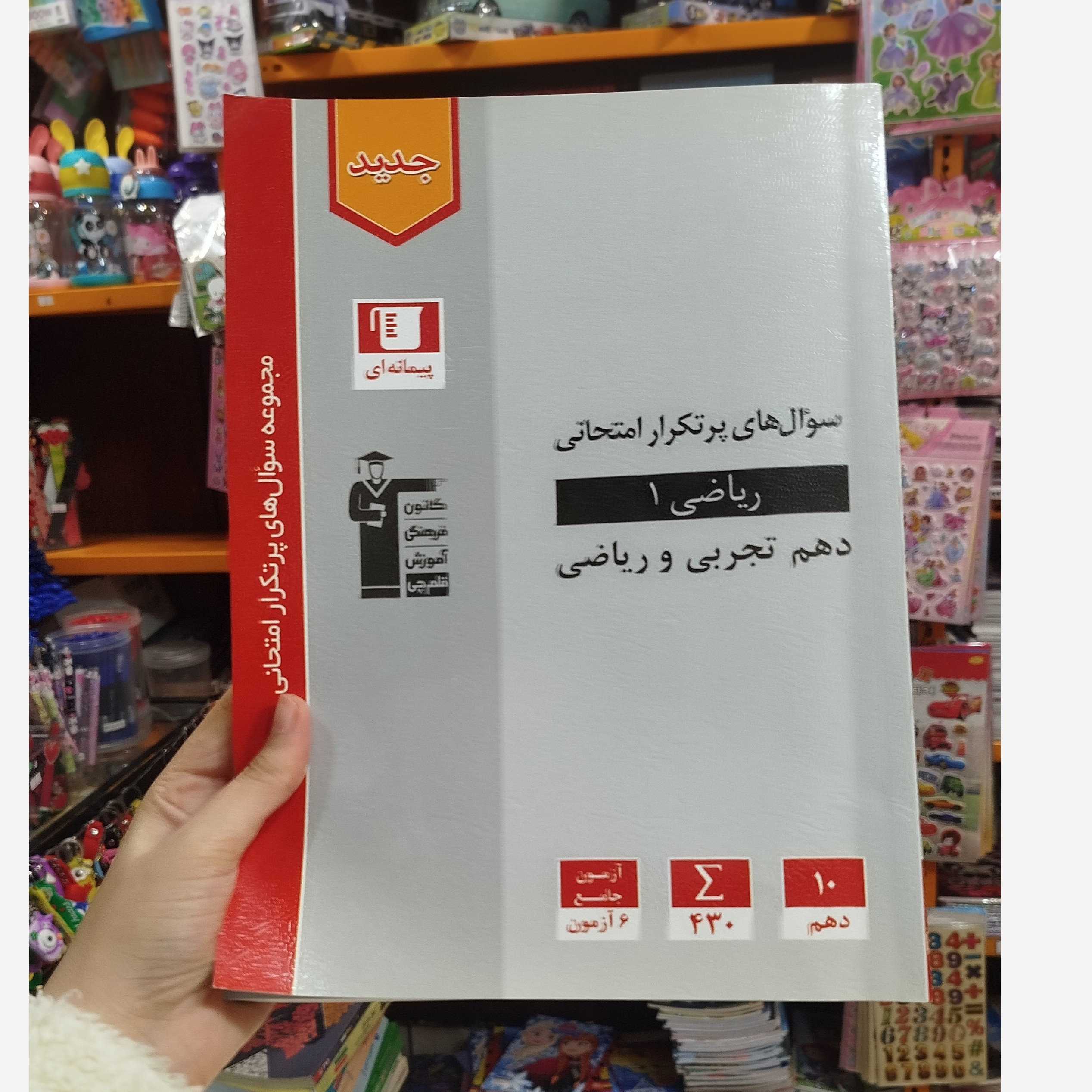 ریاضی دهم قلم چی چاپ 1401